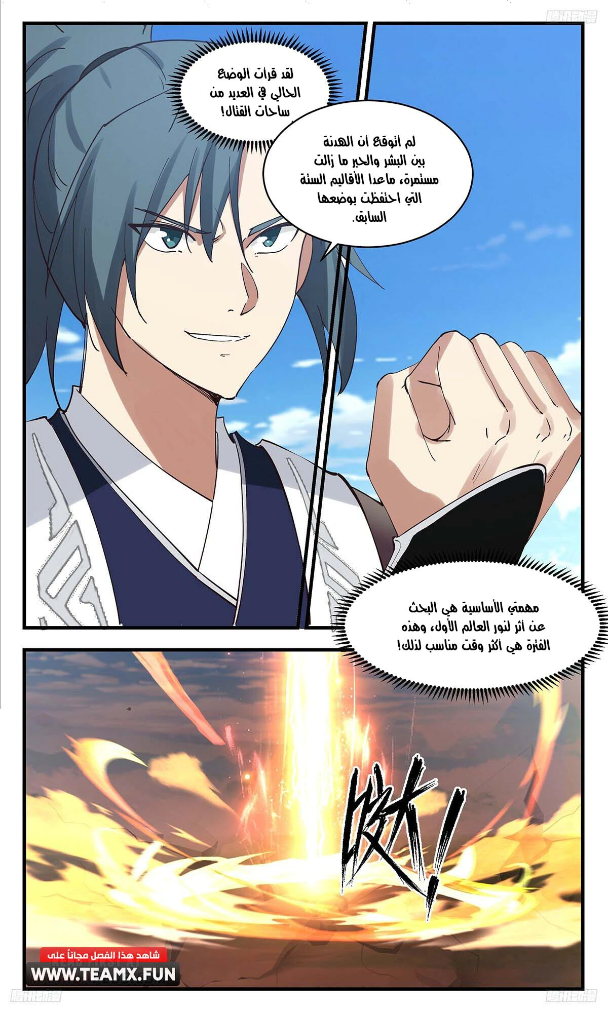 Read Martial Peak AR Manga Online