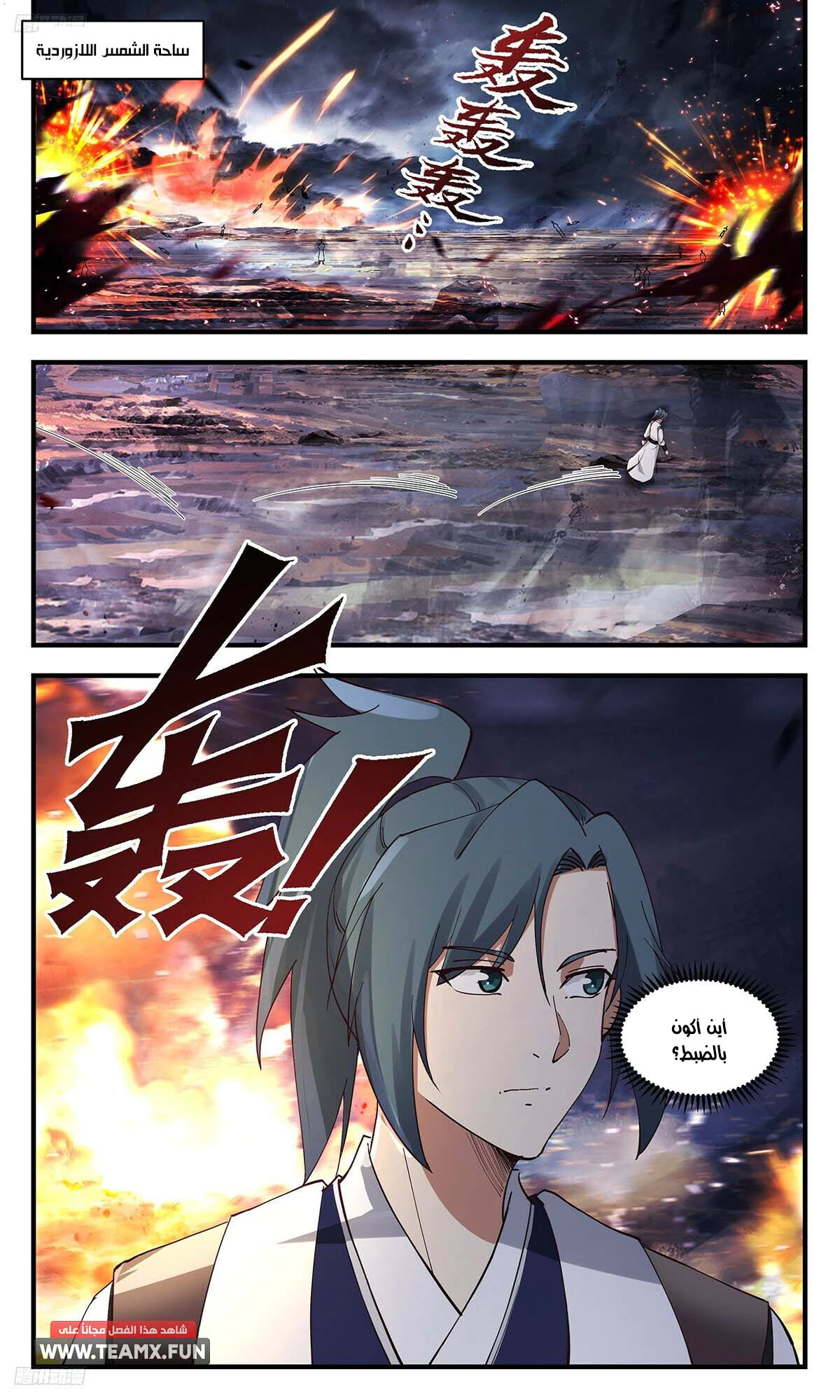 Read Martial Peak AR Manga Online