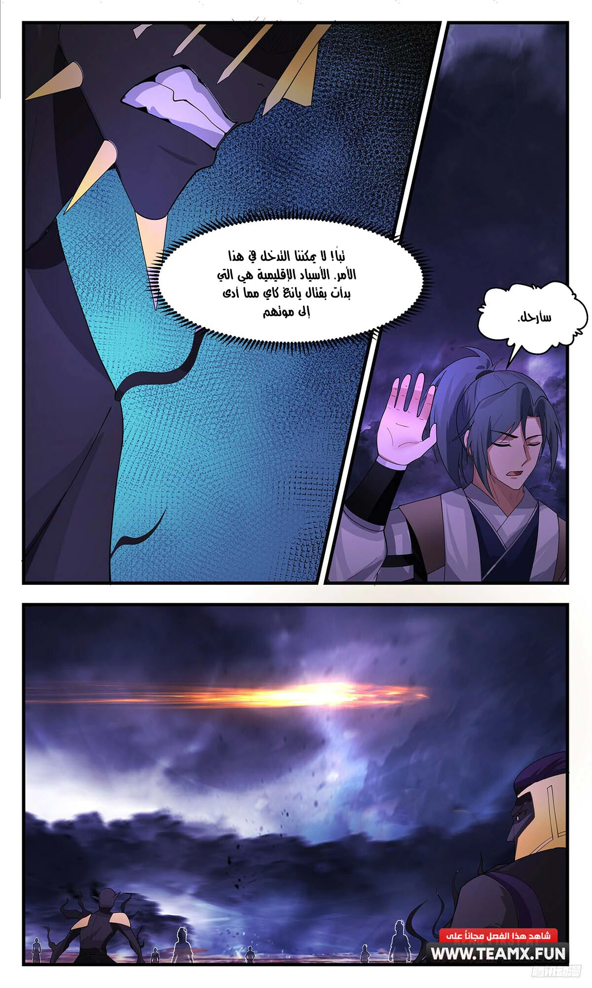 Read Martial Peak AR Manga Online