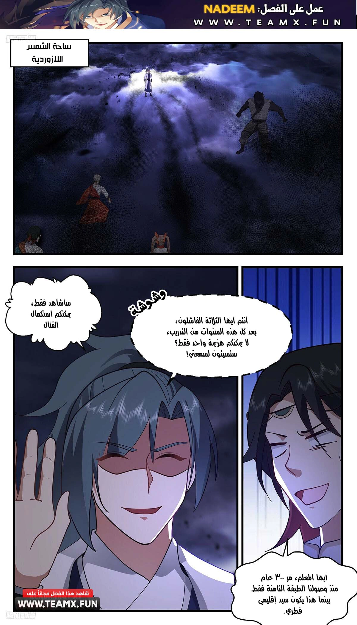 Read Martial Peak AR Manga Online
