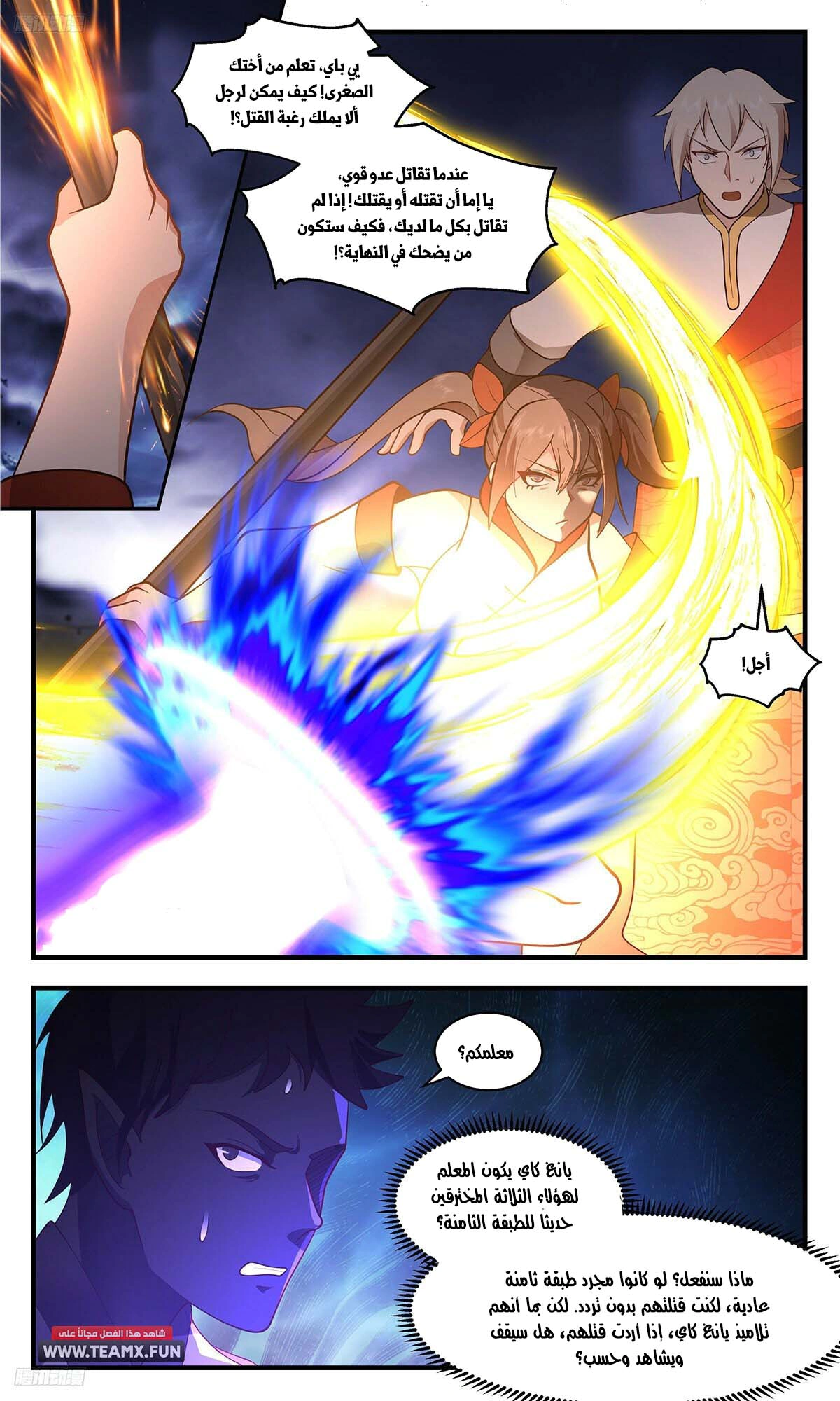 Read Martial Peak AR Manga Online