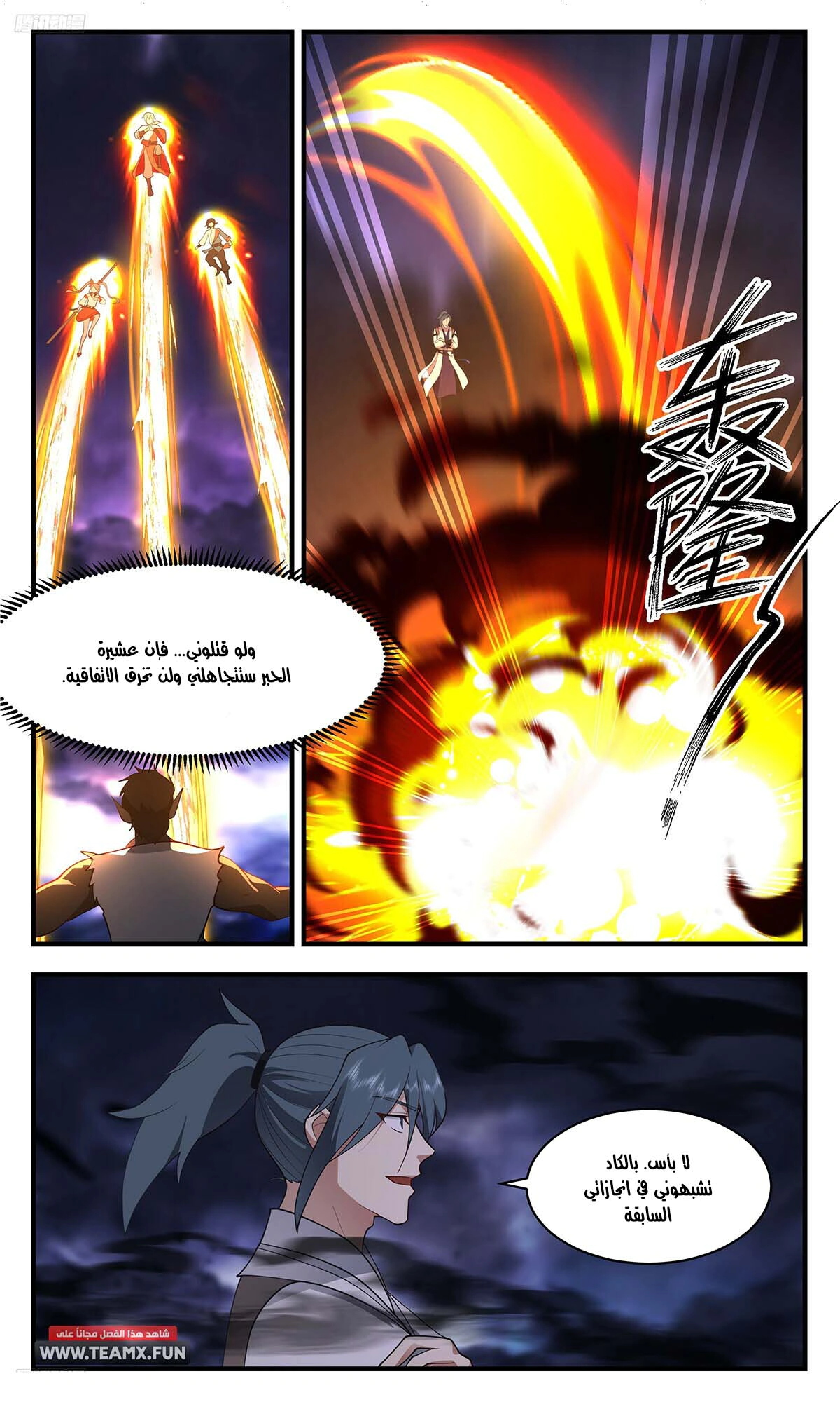 Read Martial Peak AR Manga Online