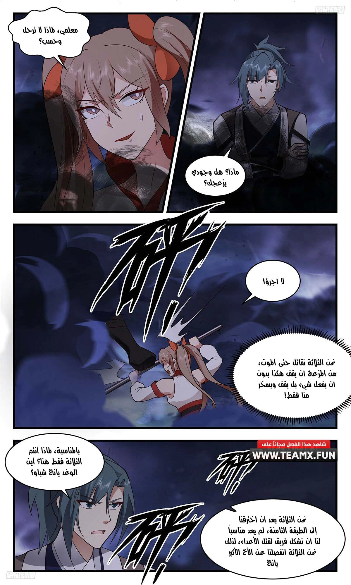 Read Martial Peak AR Manga Online