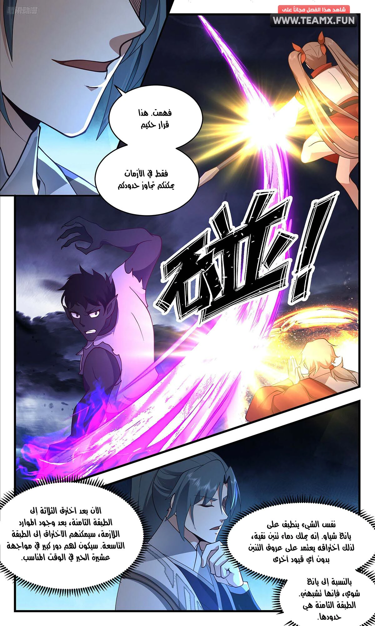Read Martial Peak AR Manga Online