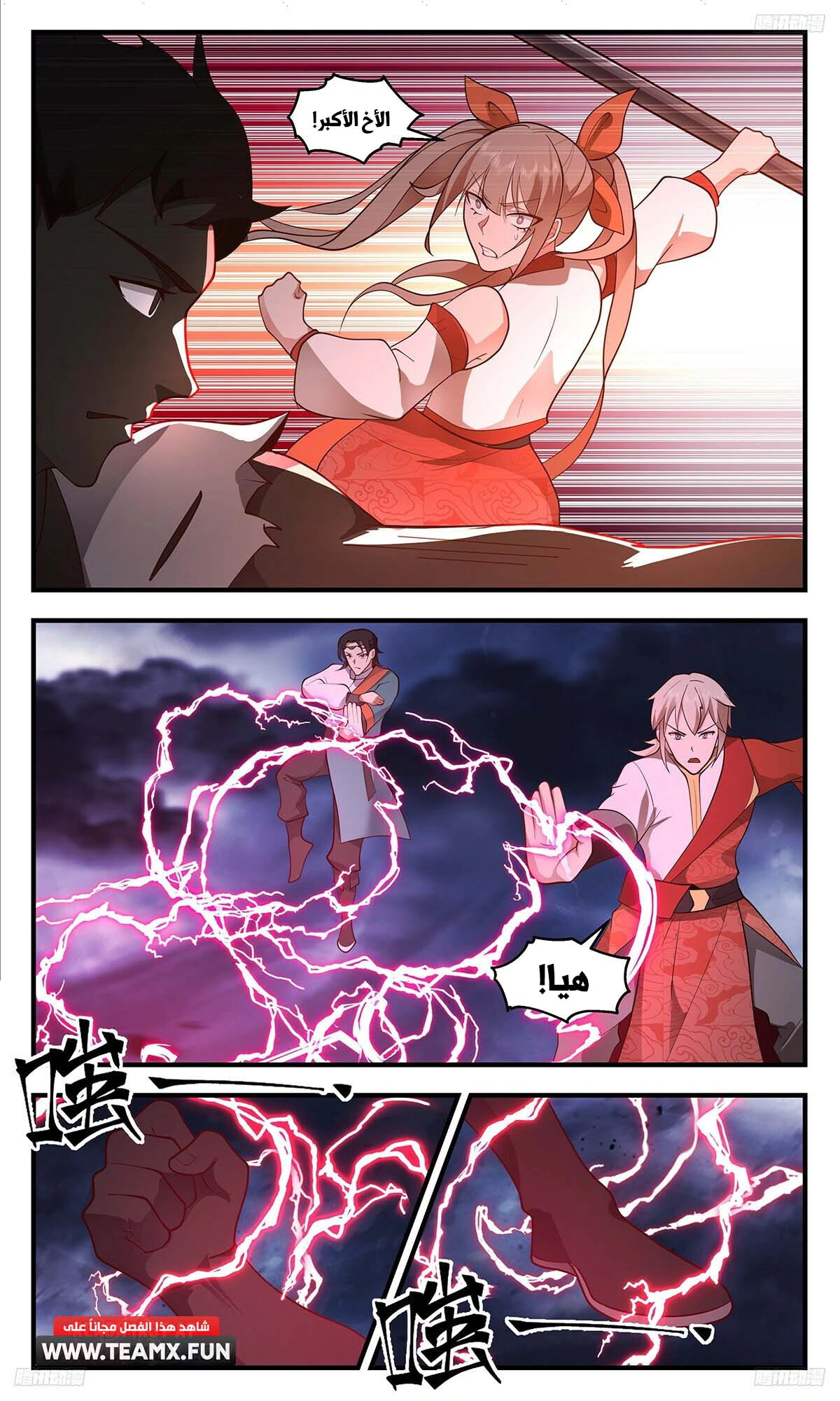 Read Martial Peak AR Manga Online