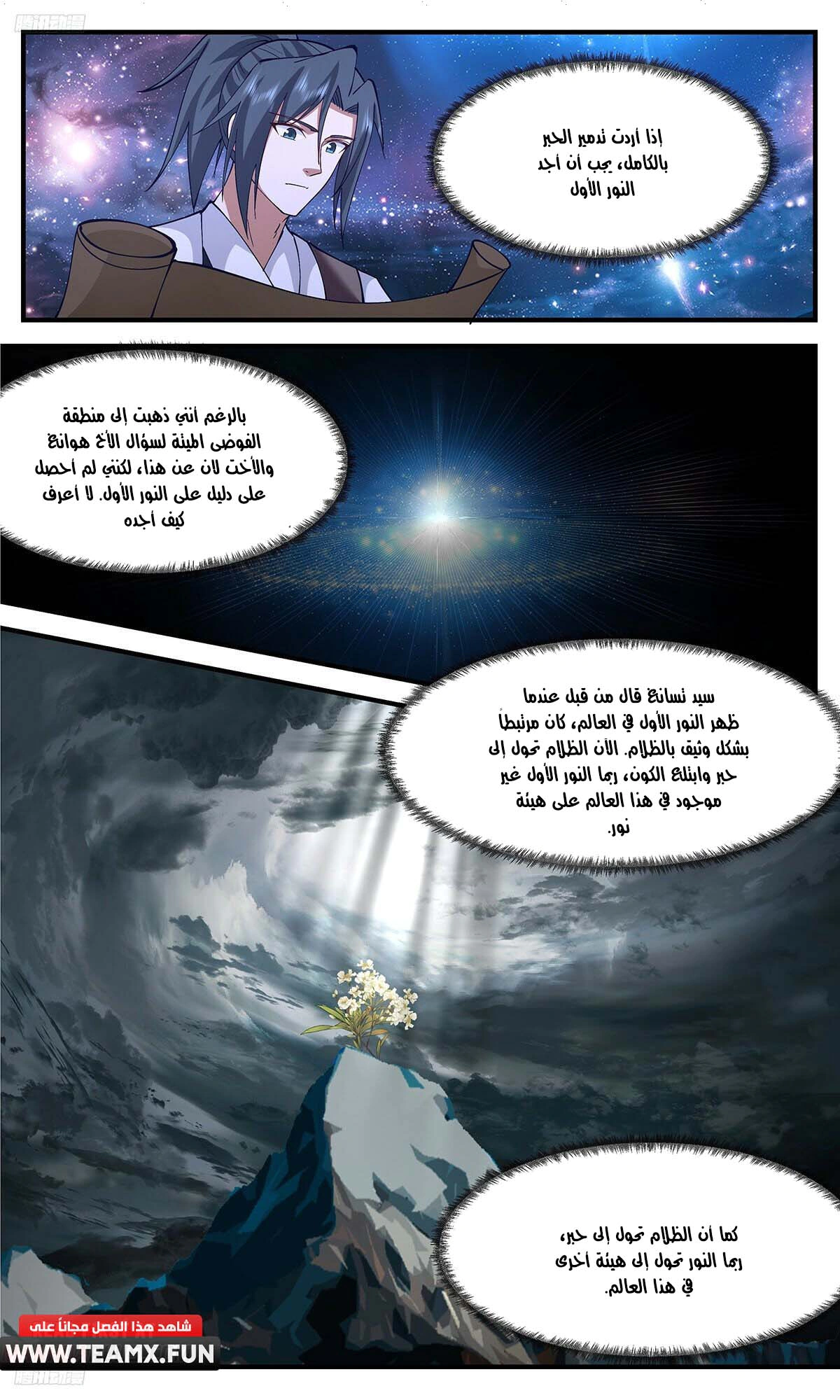 Read Martial Peak AR Manga Online