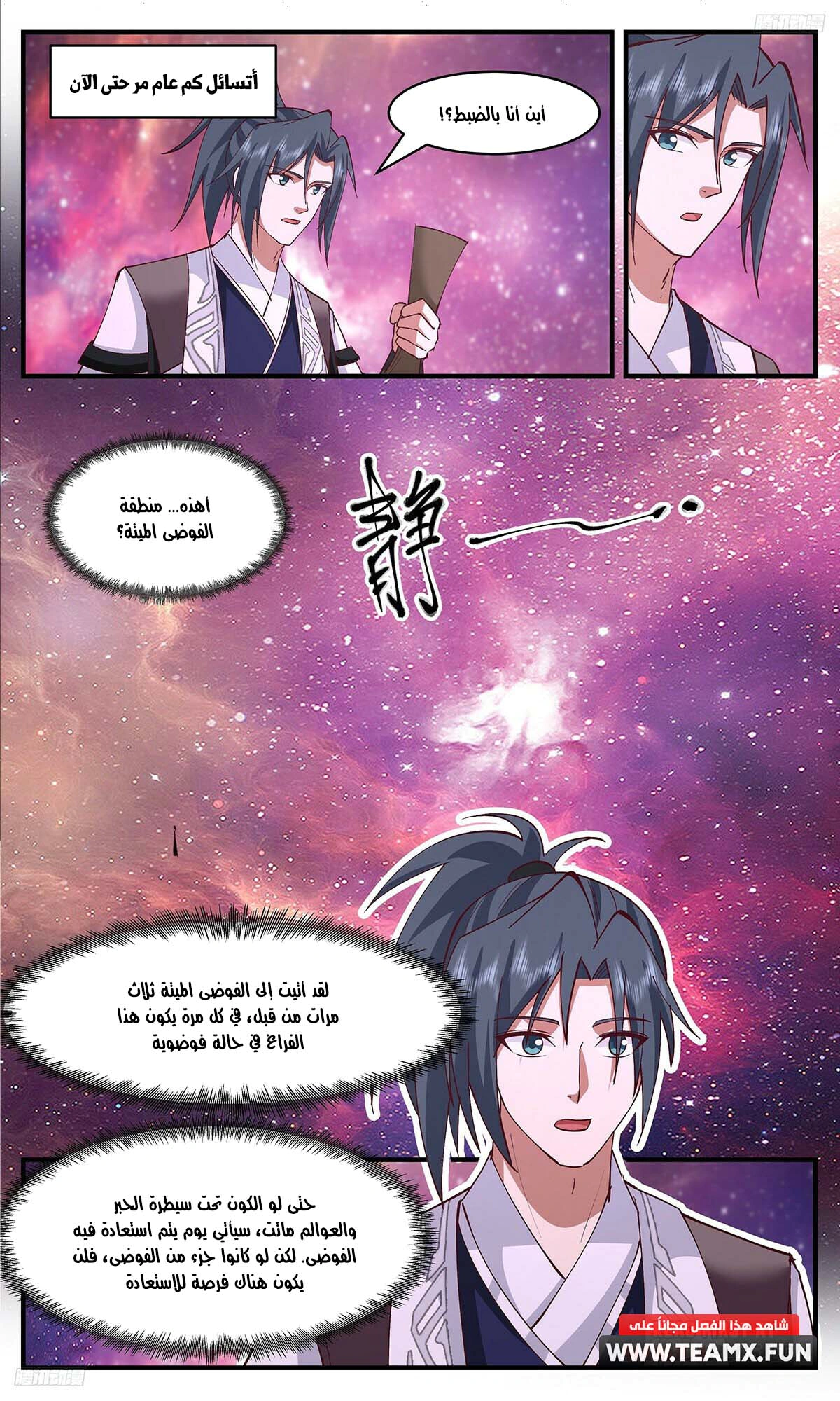 Read Martial Peak AR Manga Online
