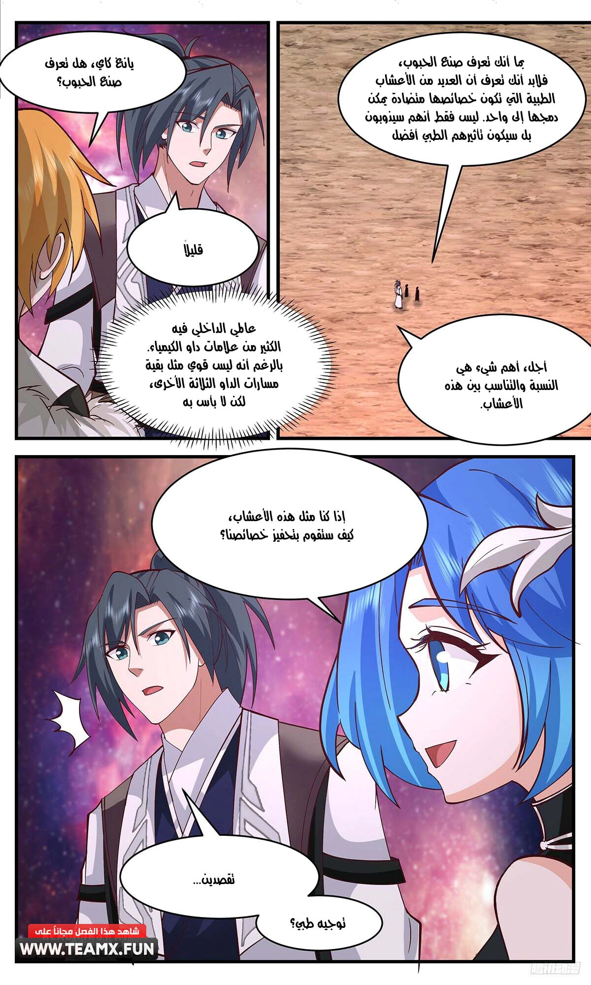 Read Martial Peak AR Manga Online