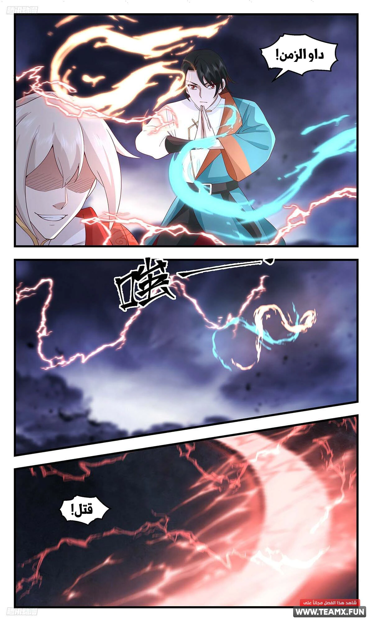 Read Martial Peak AR Manga Online