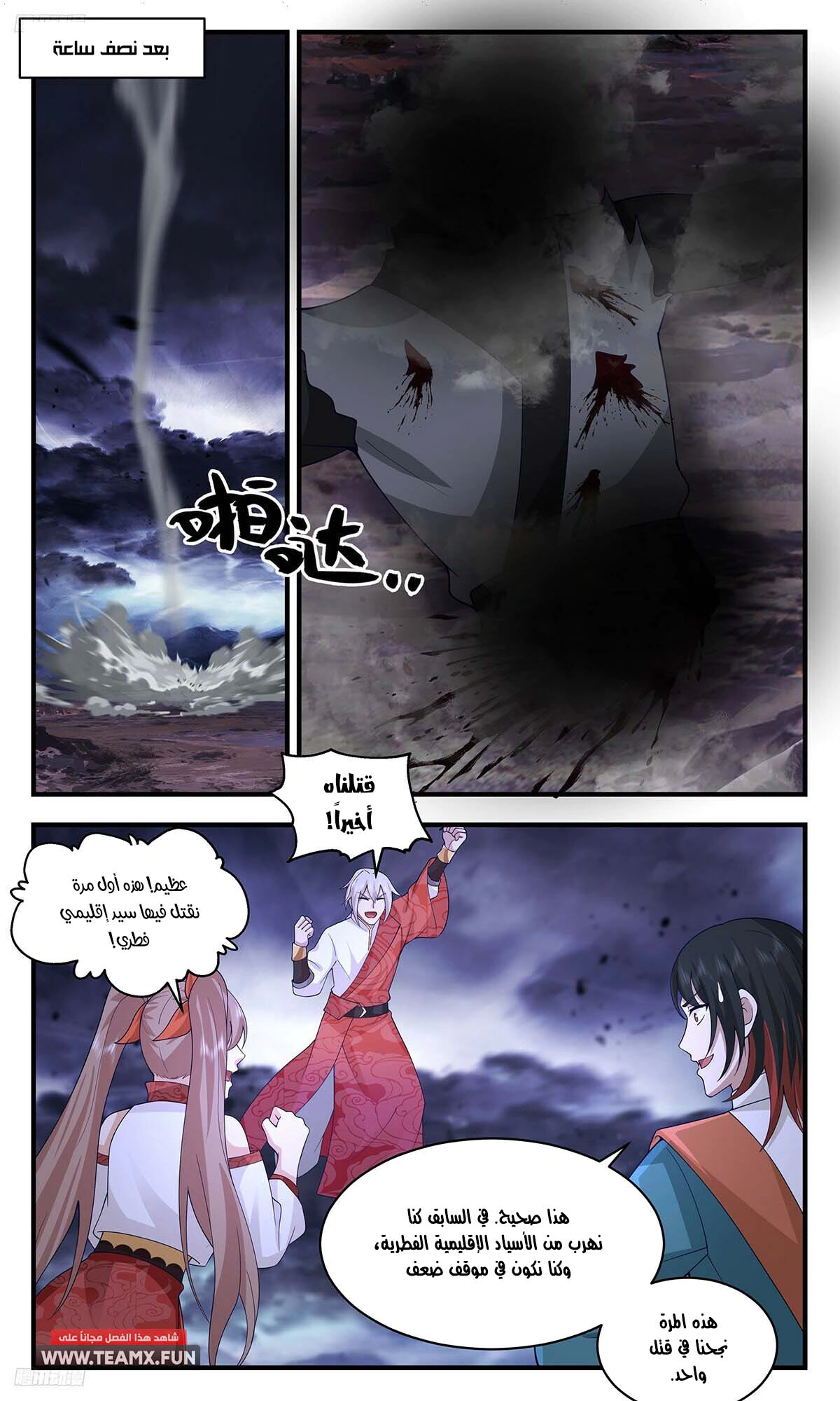 Read Martial Peak AR Manga Online