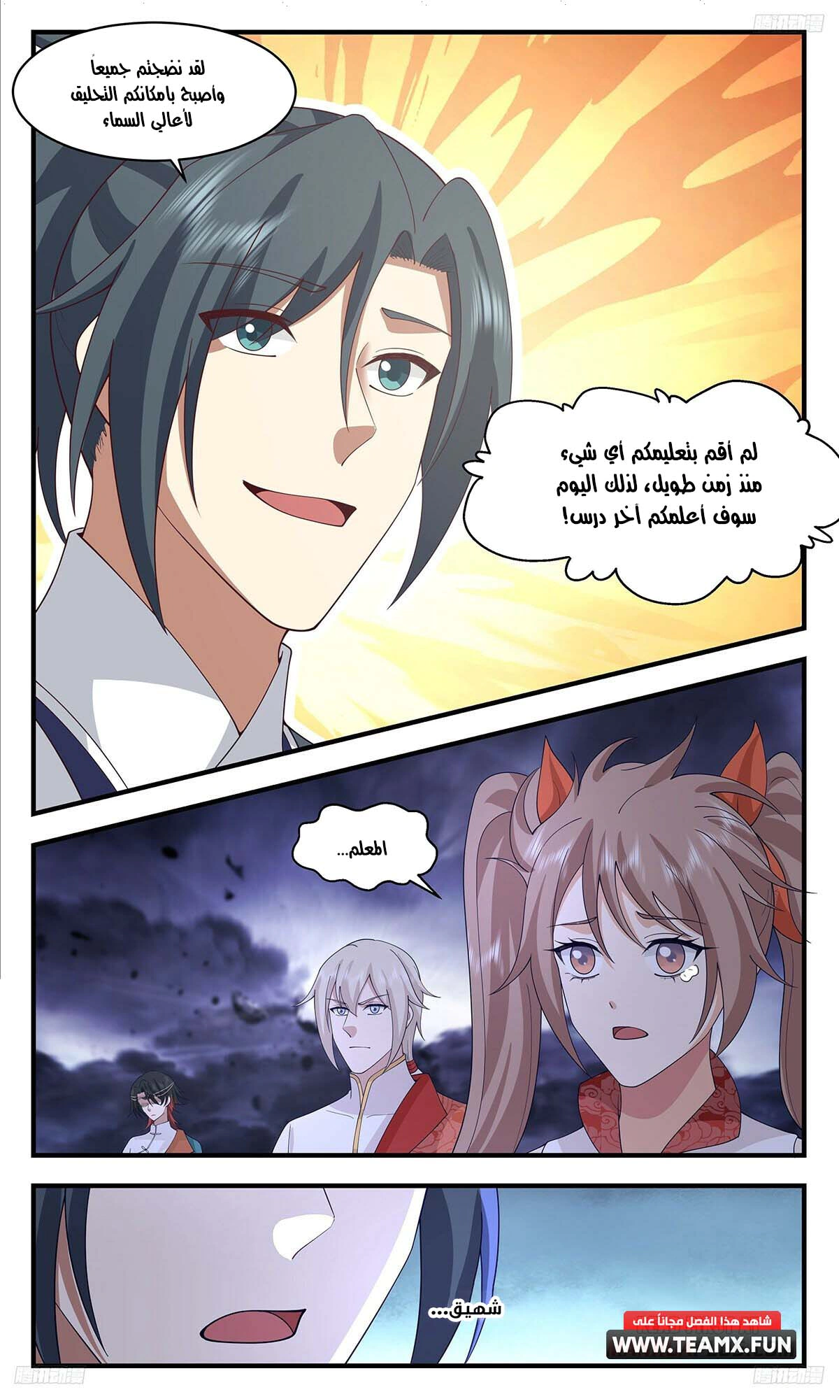 Read Martial Peak AR Manga Online