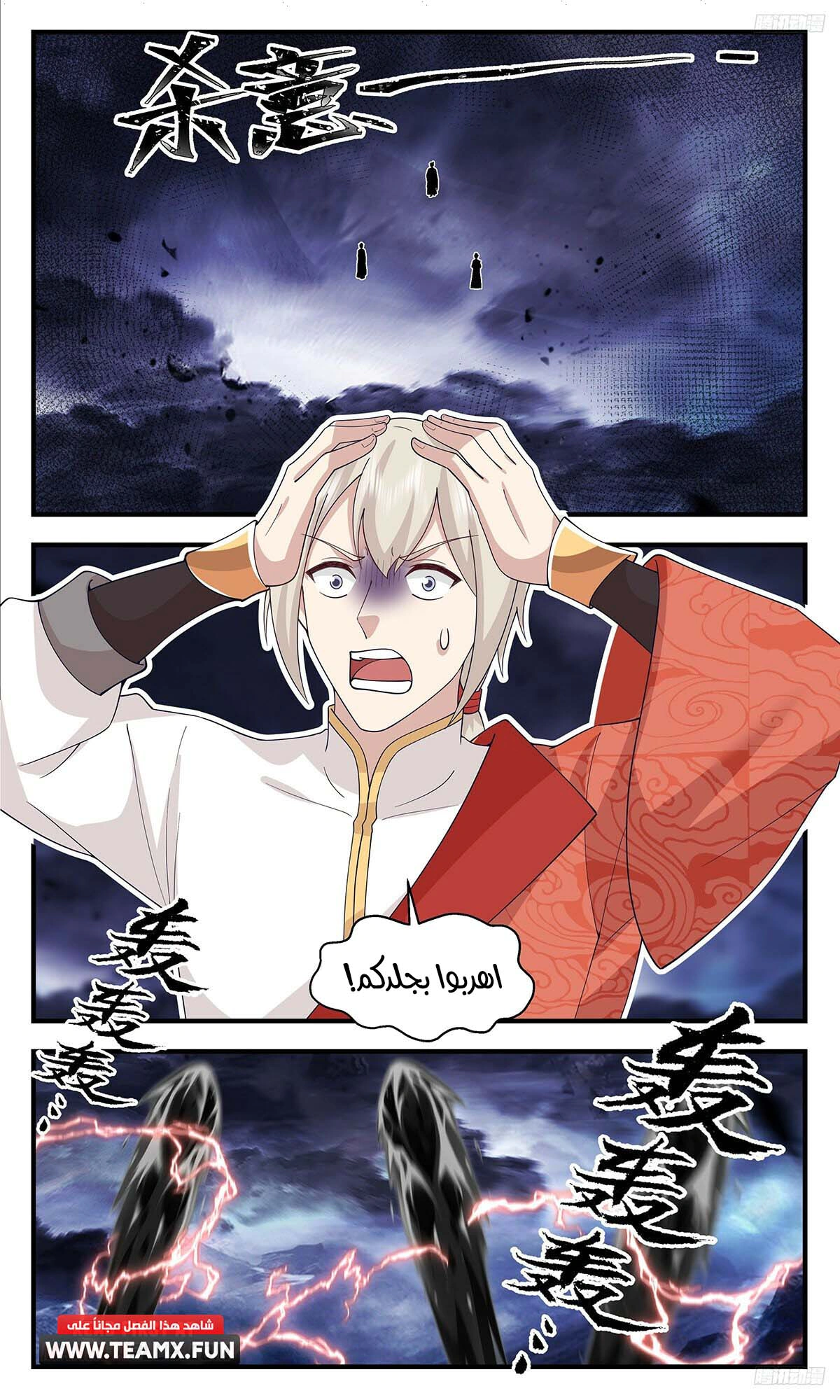 Read Martial Peak AR Manga Online