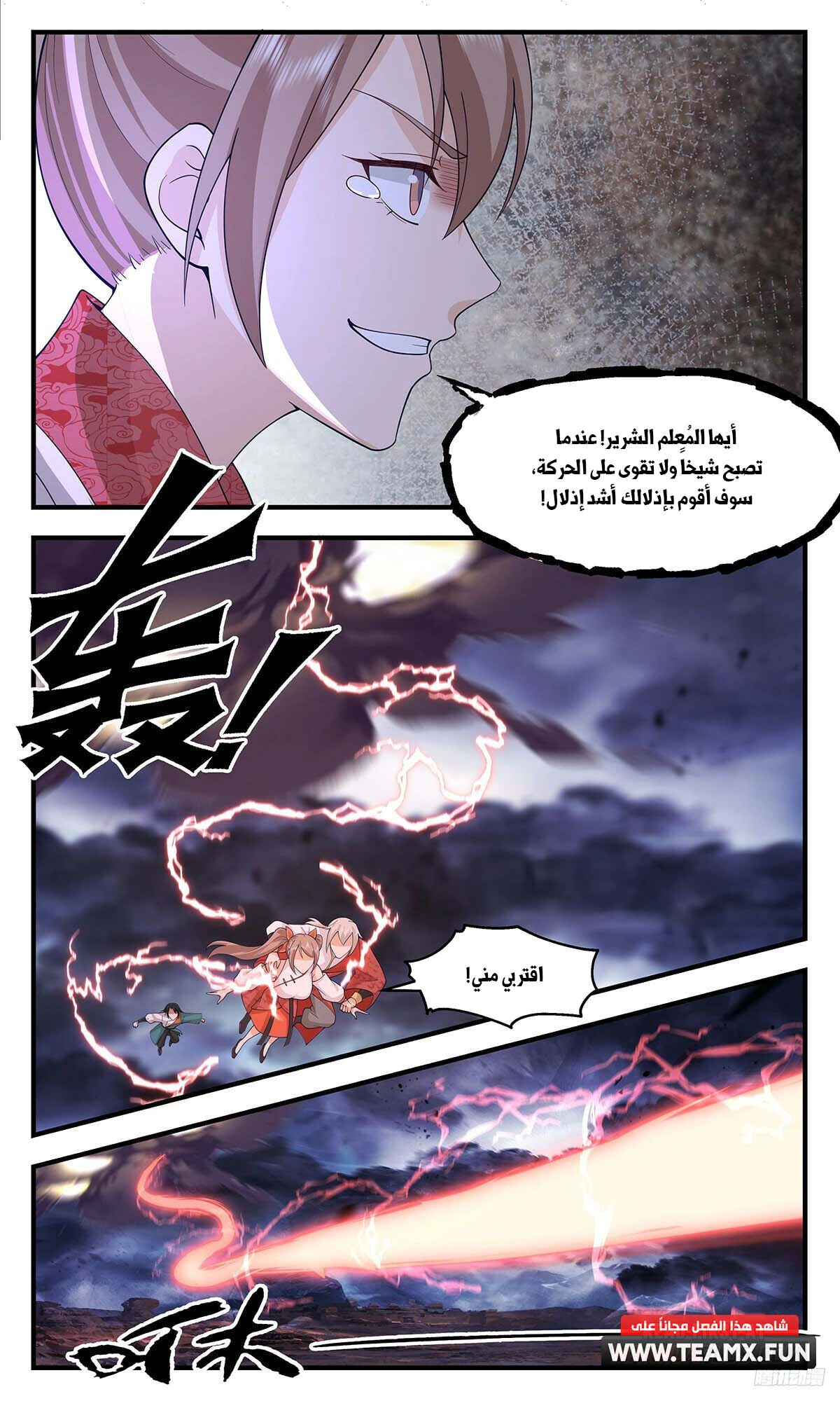 Read Martial Peak AR Manga Online
