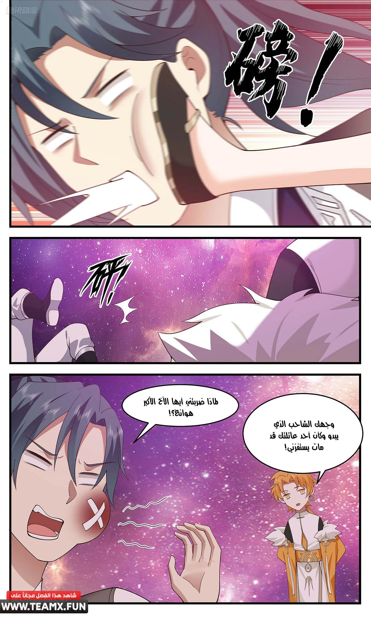 Read Martial Peak AR Manga Online