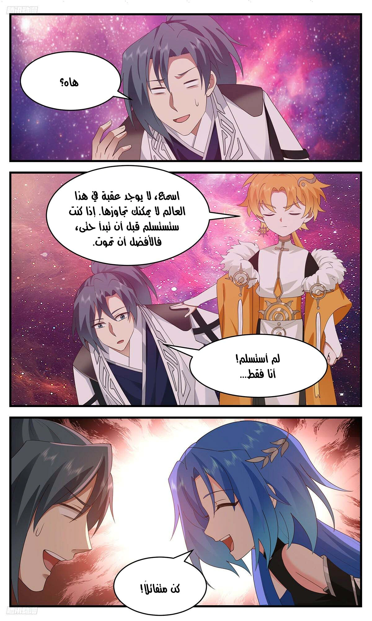 Read Martial Peak AR Manga Online
