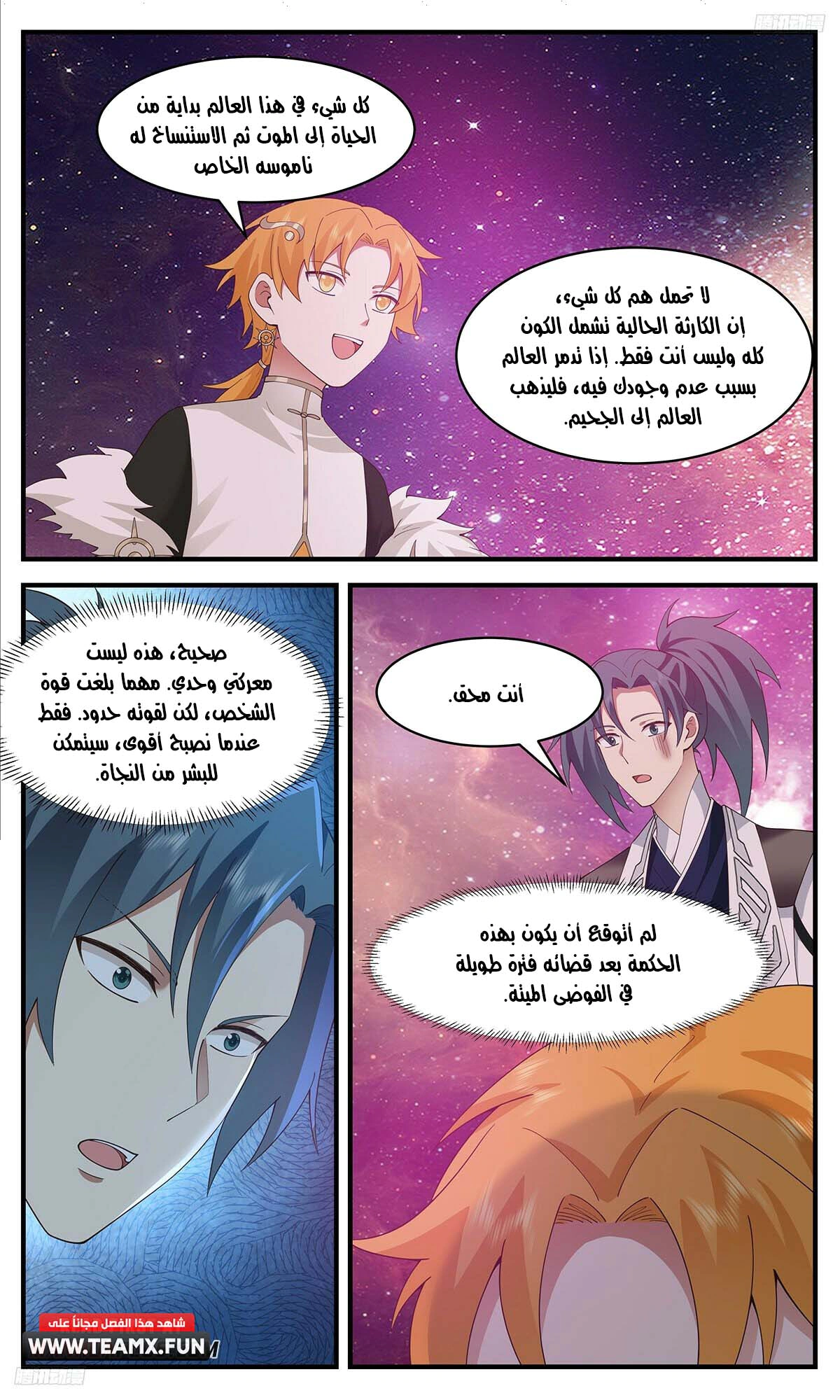 Read Martial Peak AR Manga Online