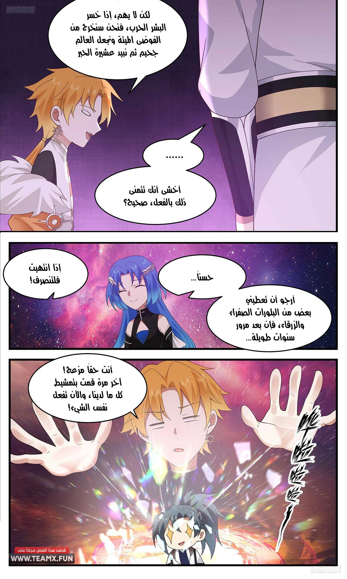 Read Martial Peak AR Manga Online