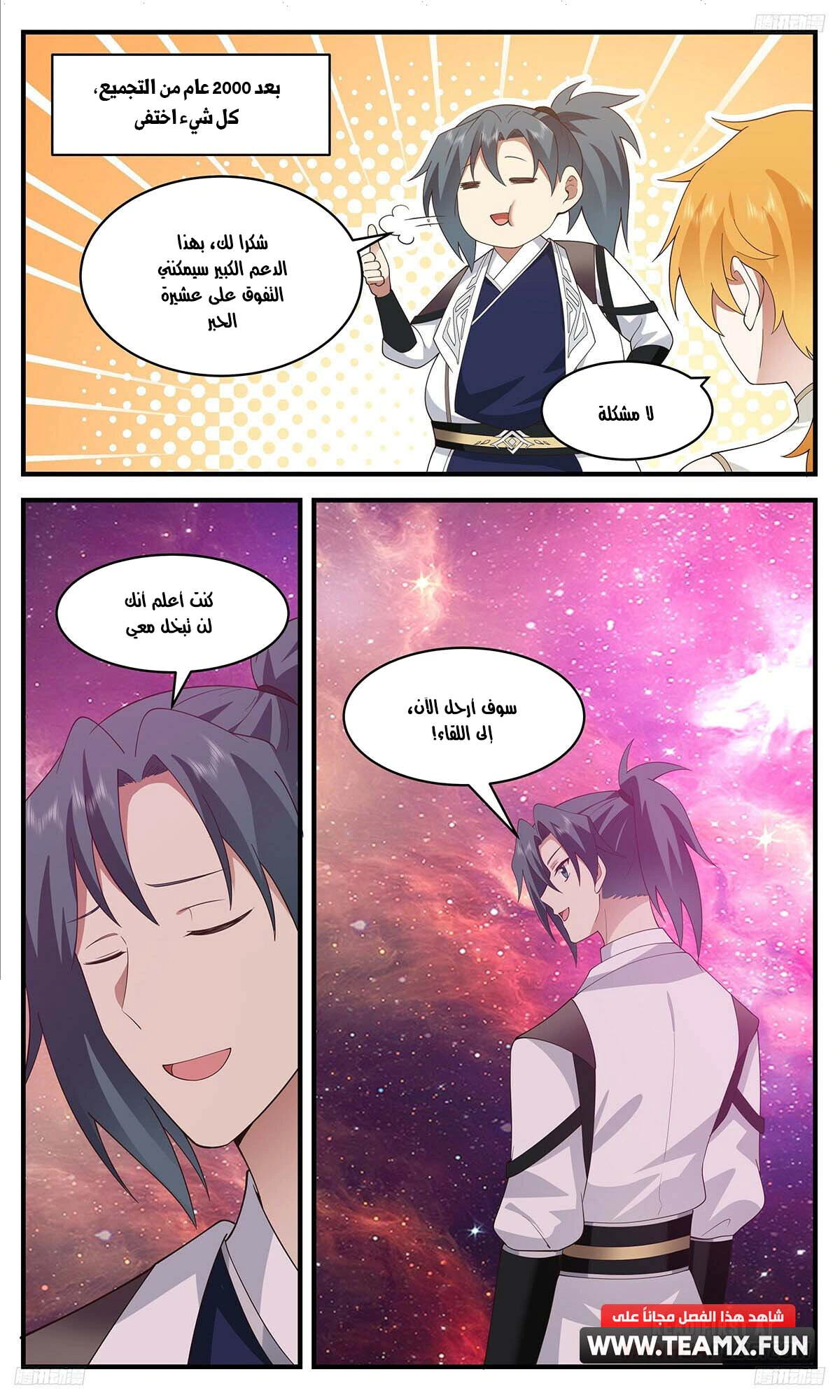 Read Martial Peak AR Manga Online