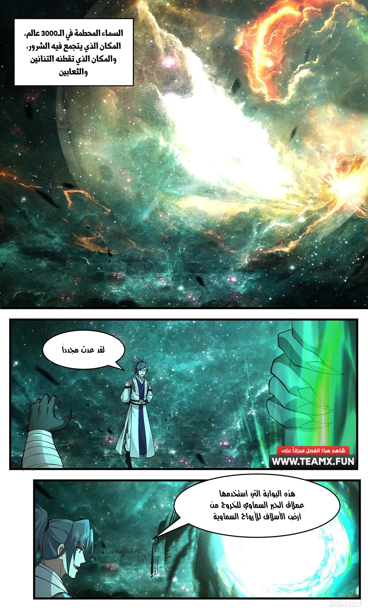 Read Martial Peak AR Manga Online