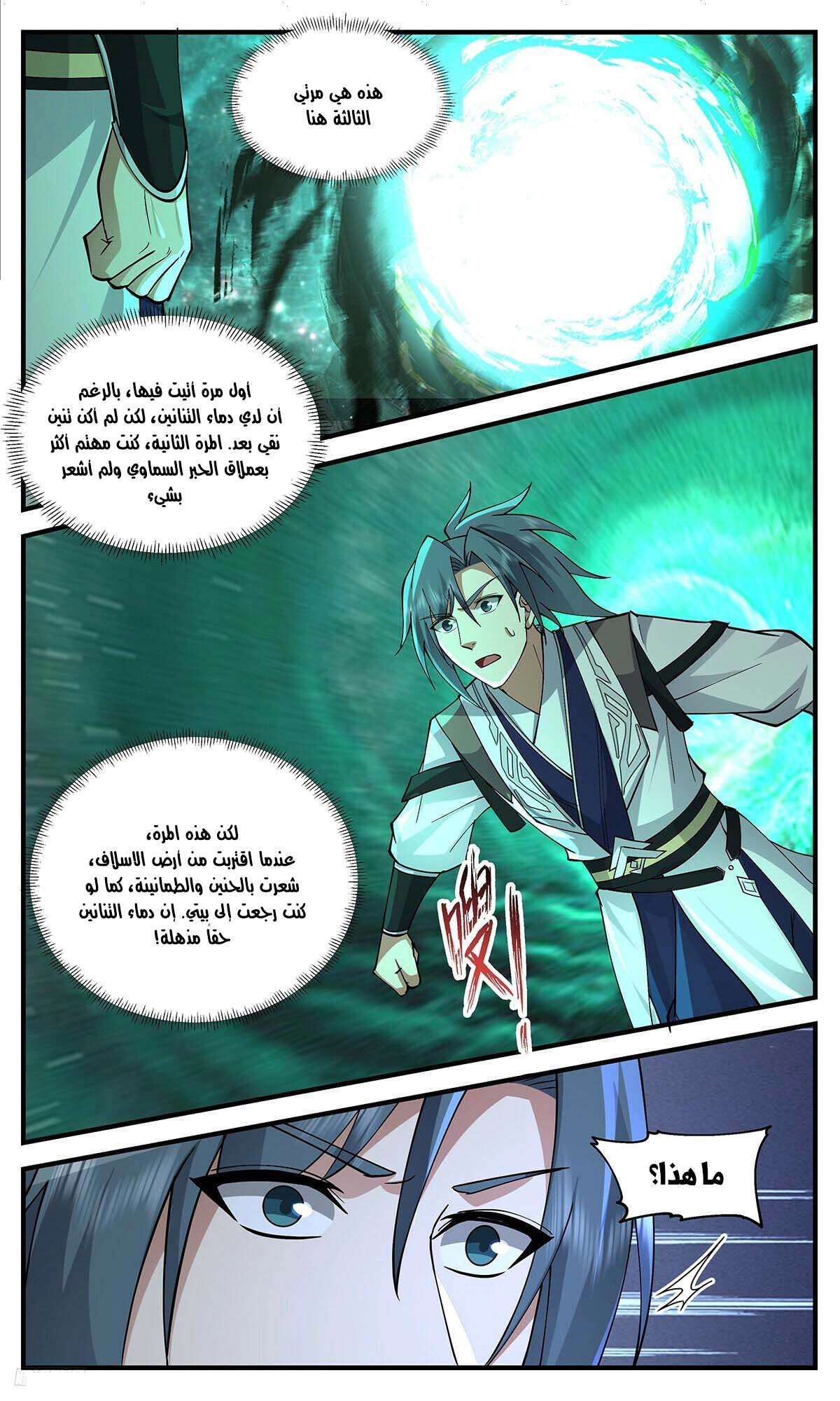Read Martial Peak AR Manga Online