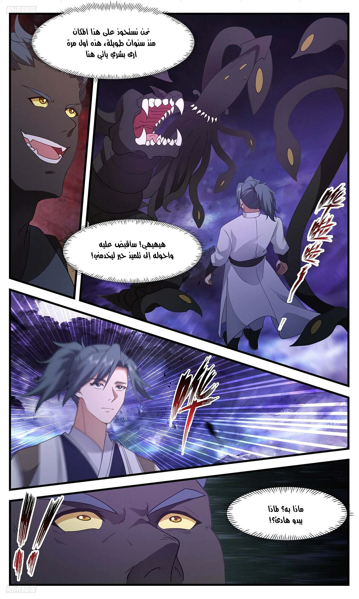 Read Martial Peak AR Manga Online
