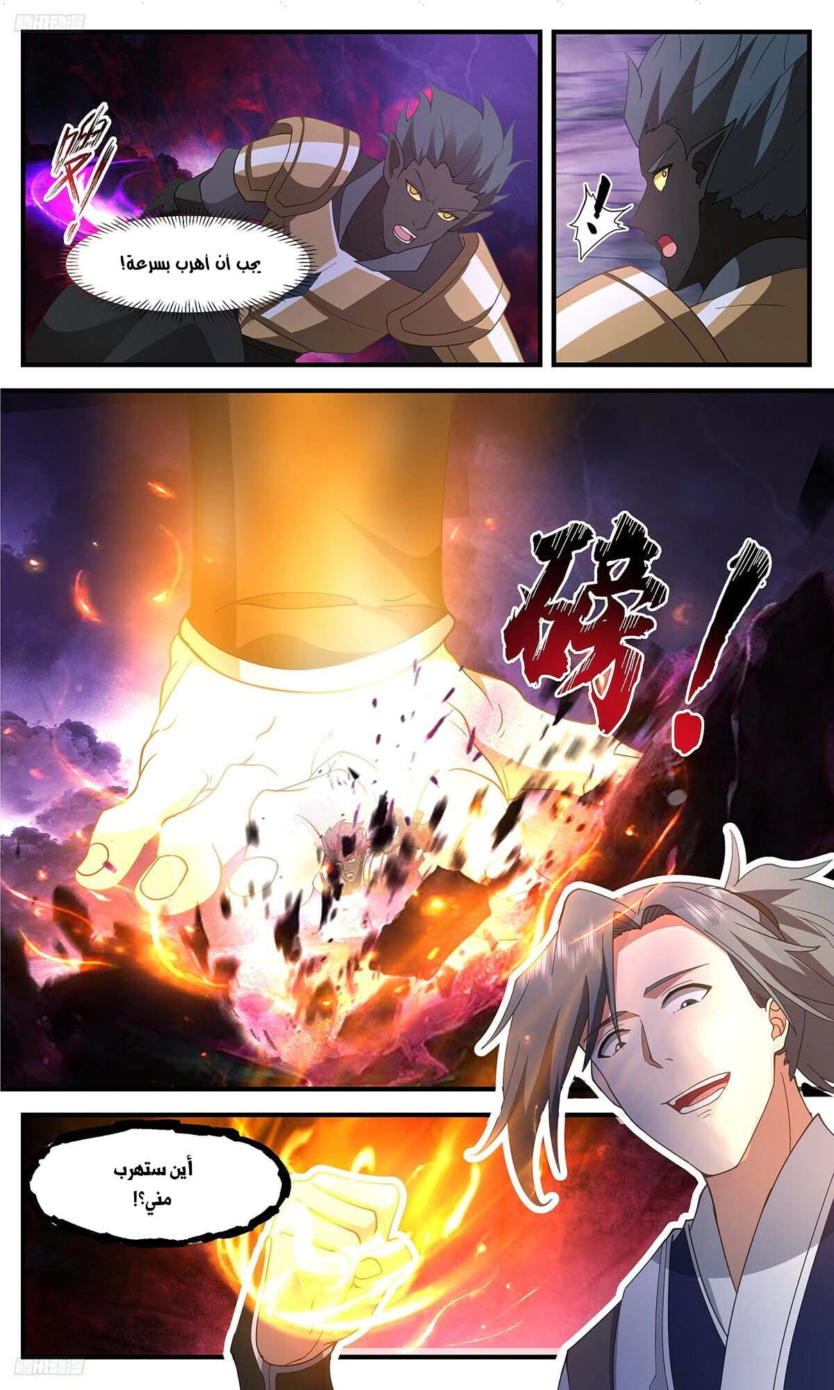 Read Martial Peak AR Manga Online