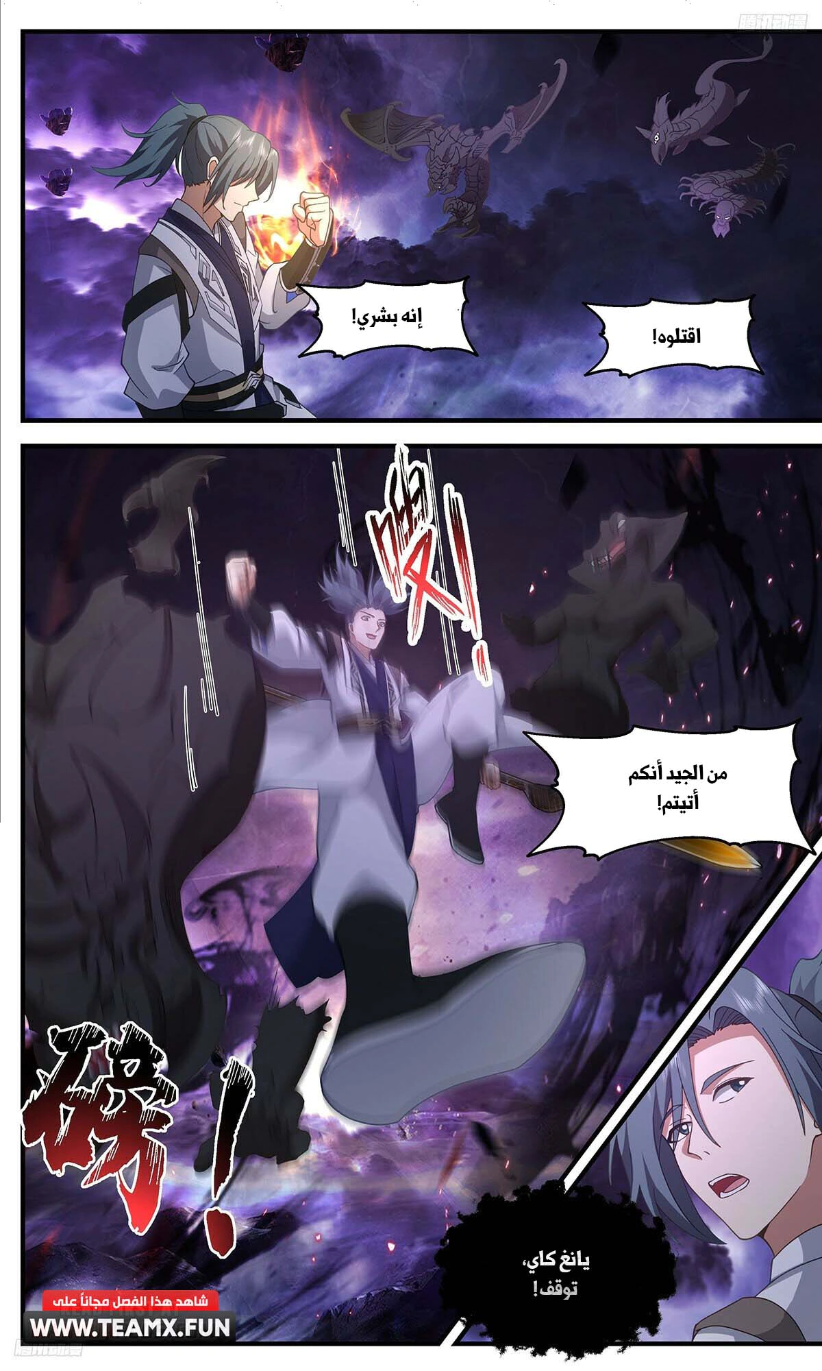 Read Martial Peak AR Manga Online