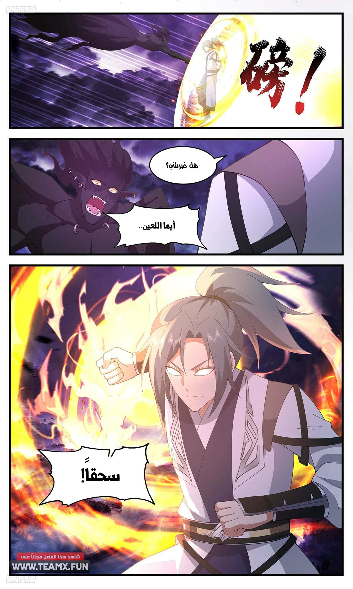 Read Martial Peak AR Manga Online