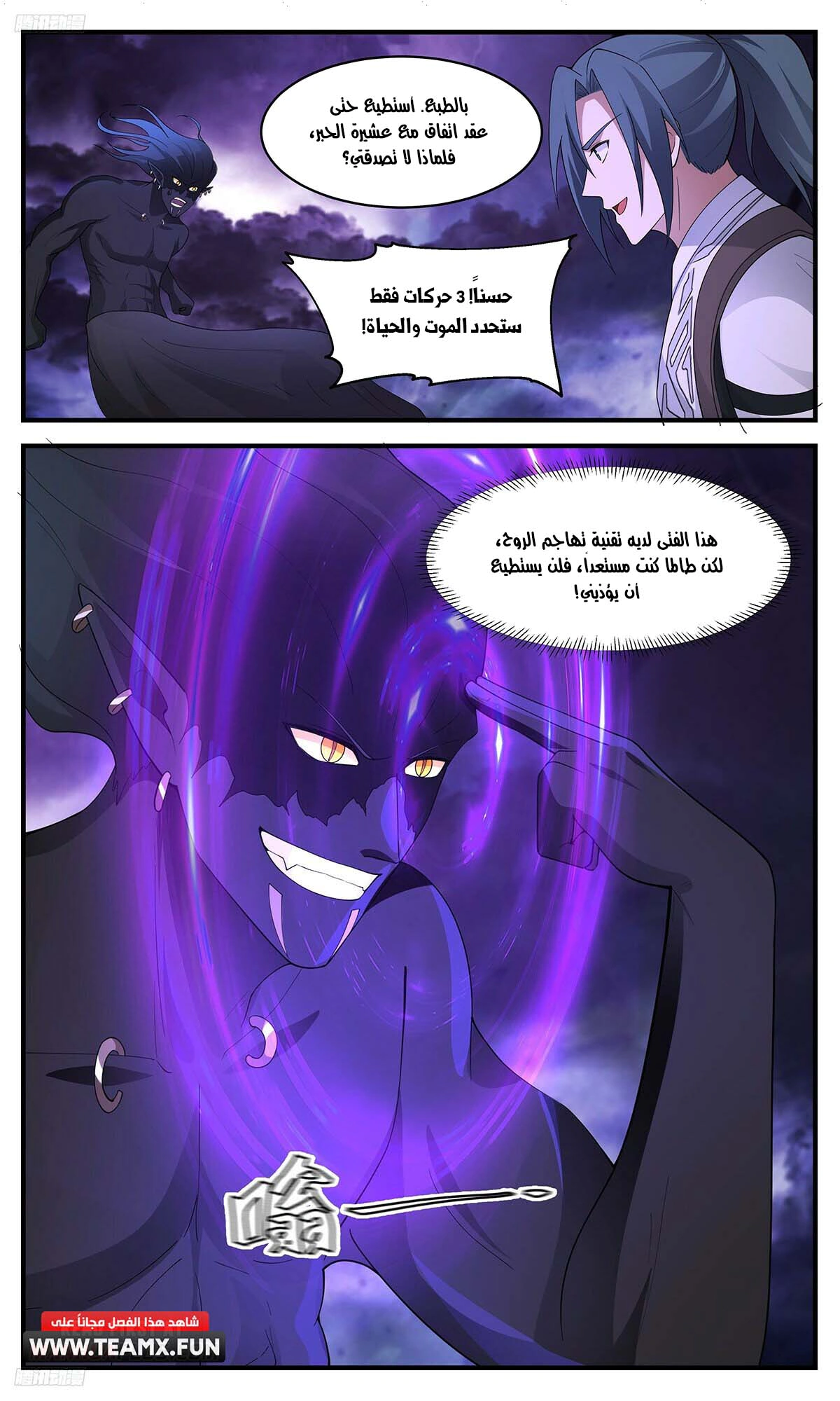 Read Martial Peak AR Manga Online
