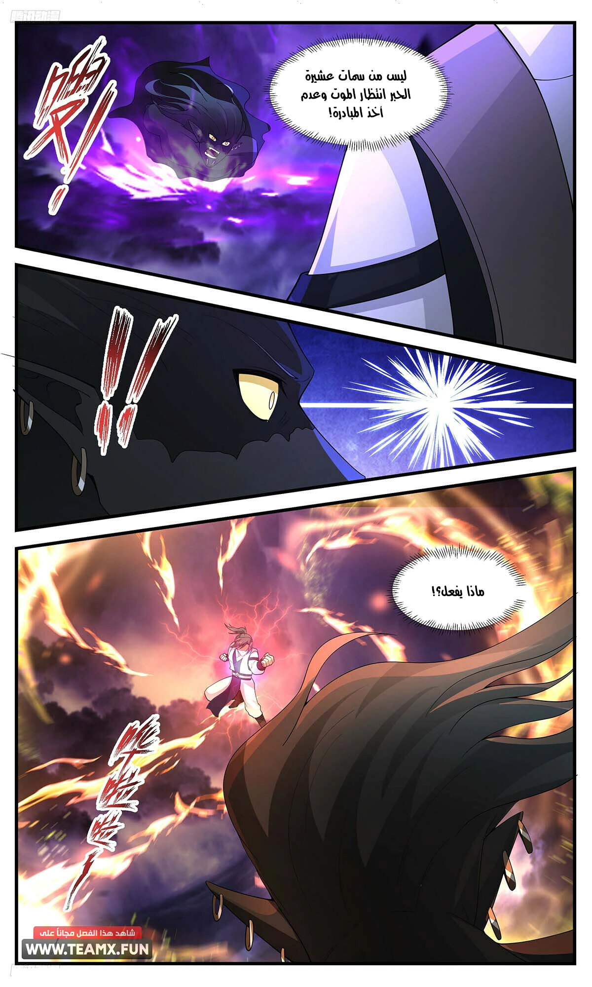 Read Martial Peak AR Manga Online