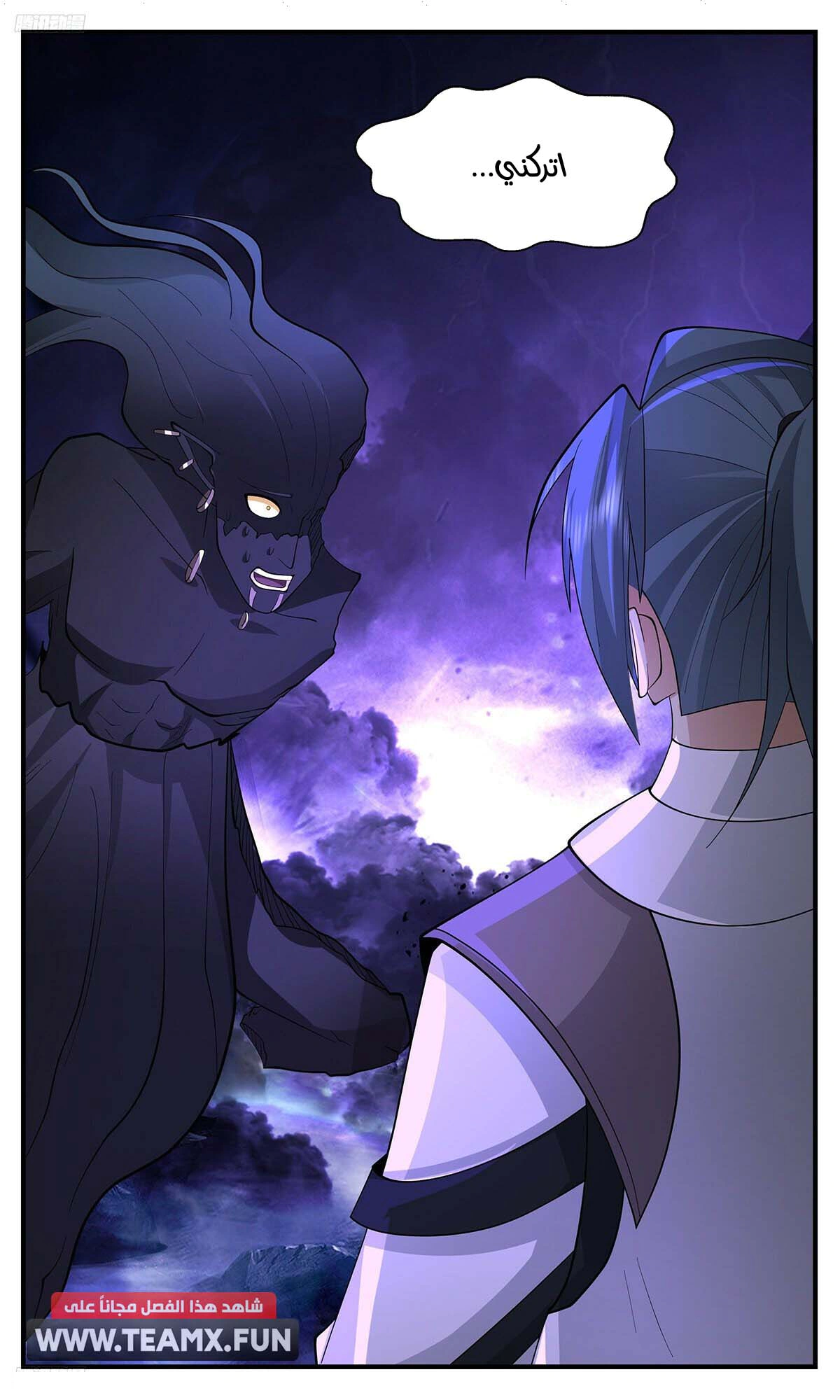 Read Martial Peak AR Manga Online