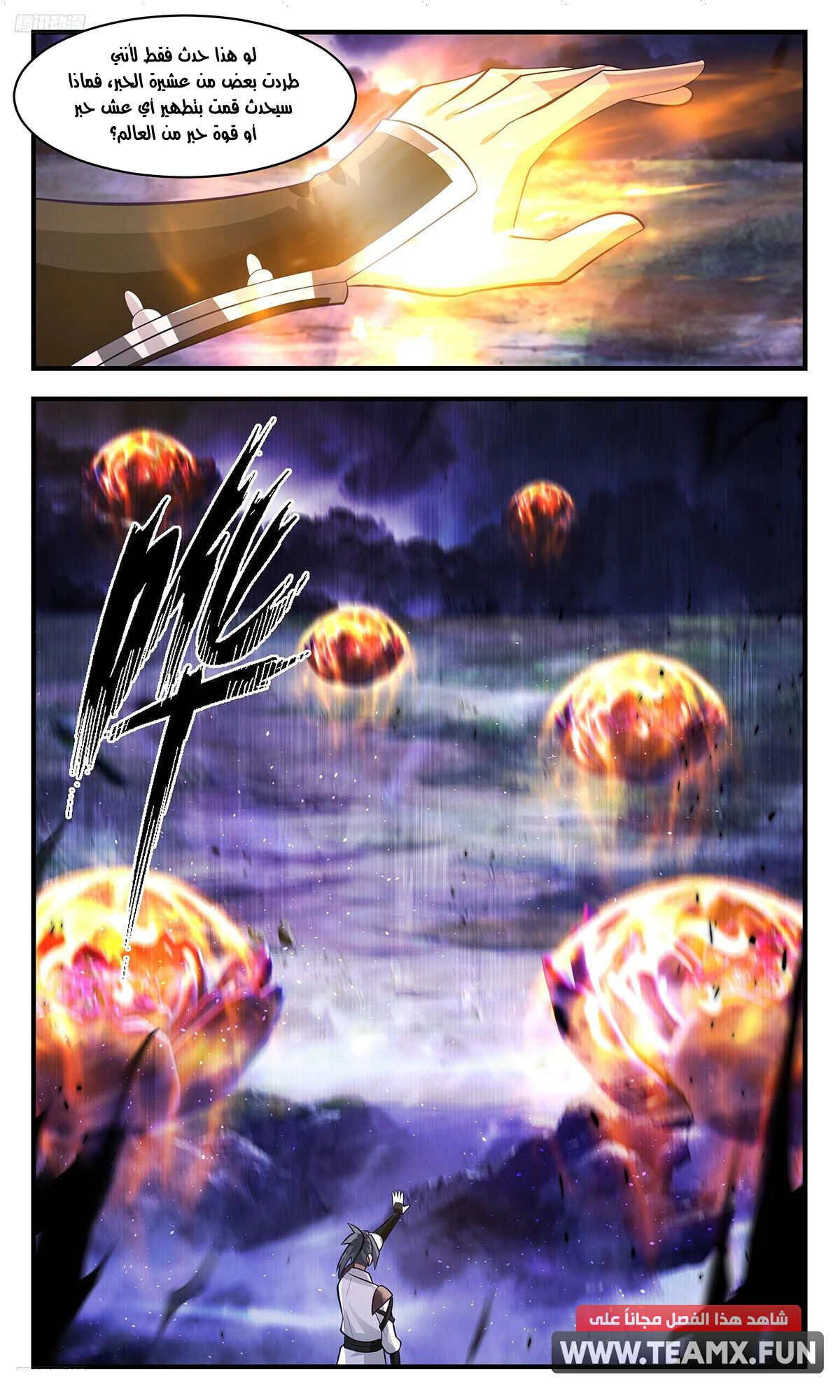 Read Martial Peak AR Manga Online