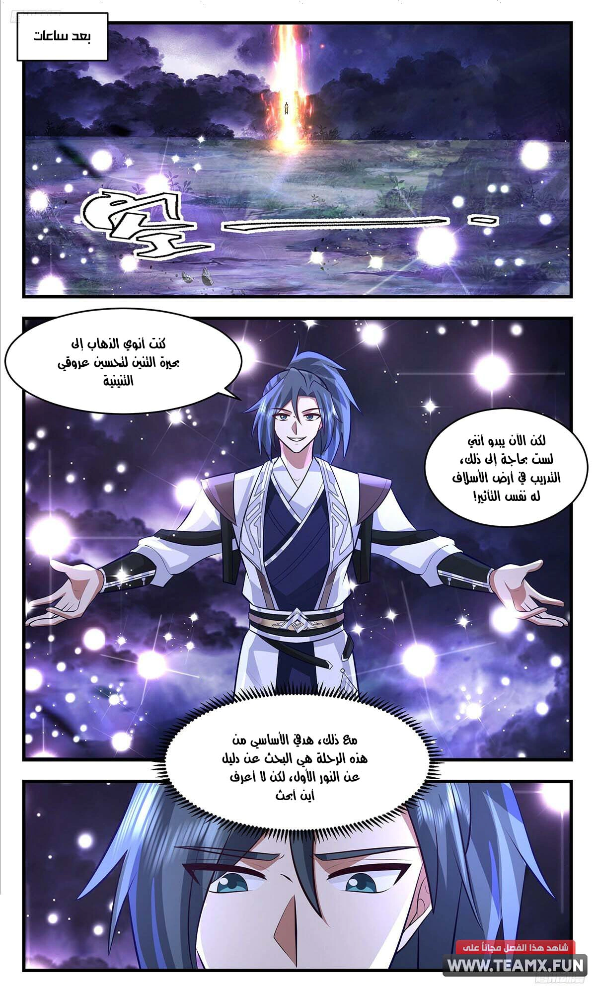 Read Martial Peak AR Manga Online
