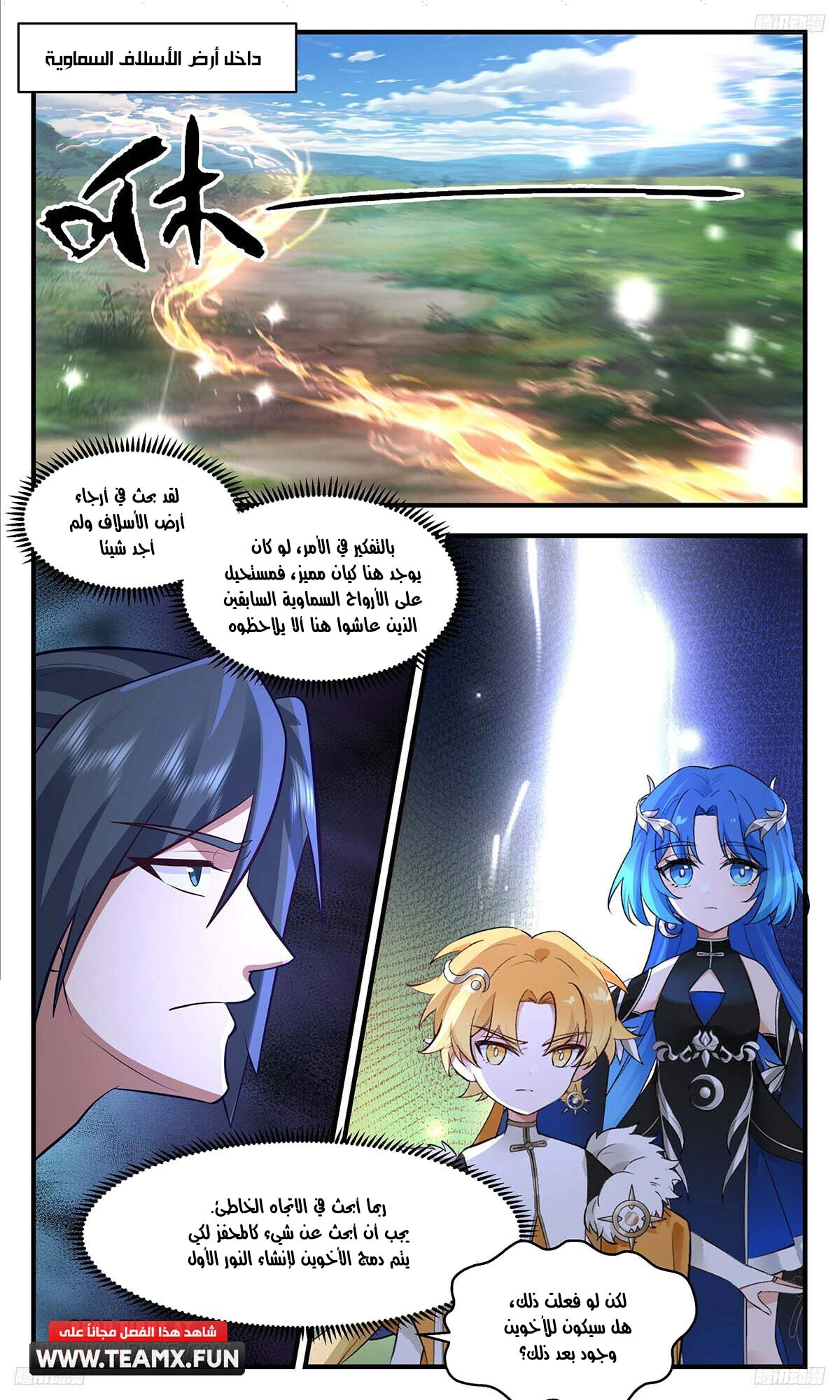 Read Martial Peak AR Manga Online