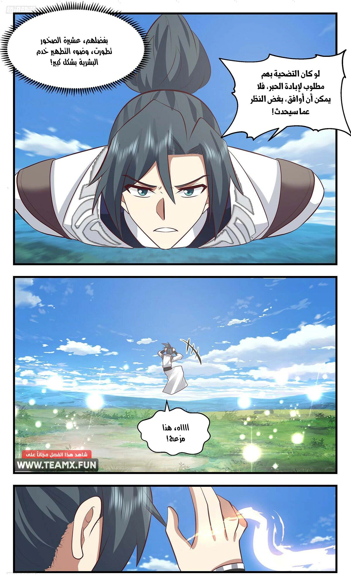 Read Martial Peak AR Manga Online