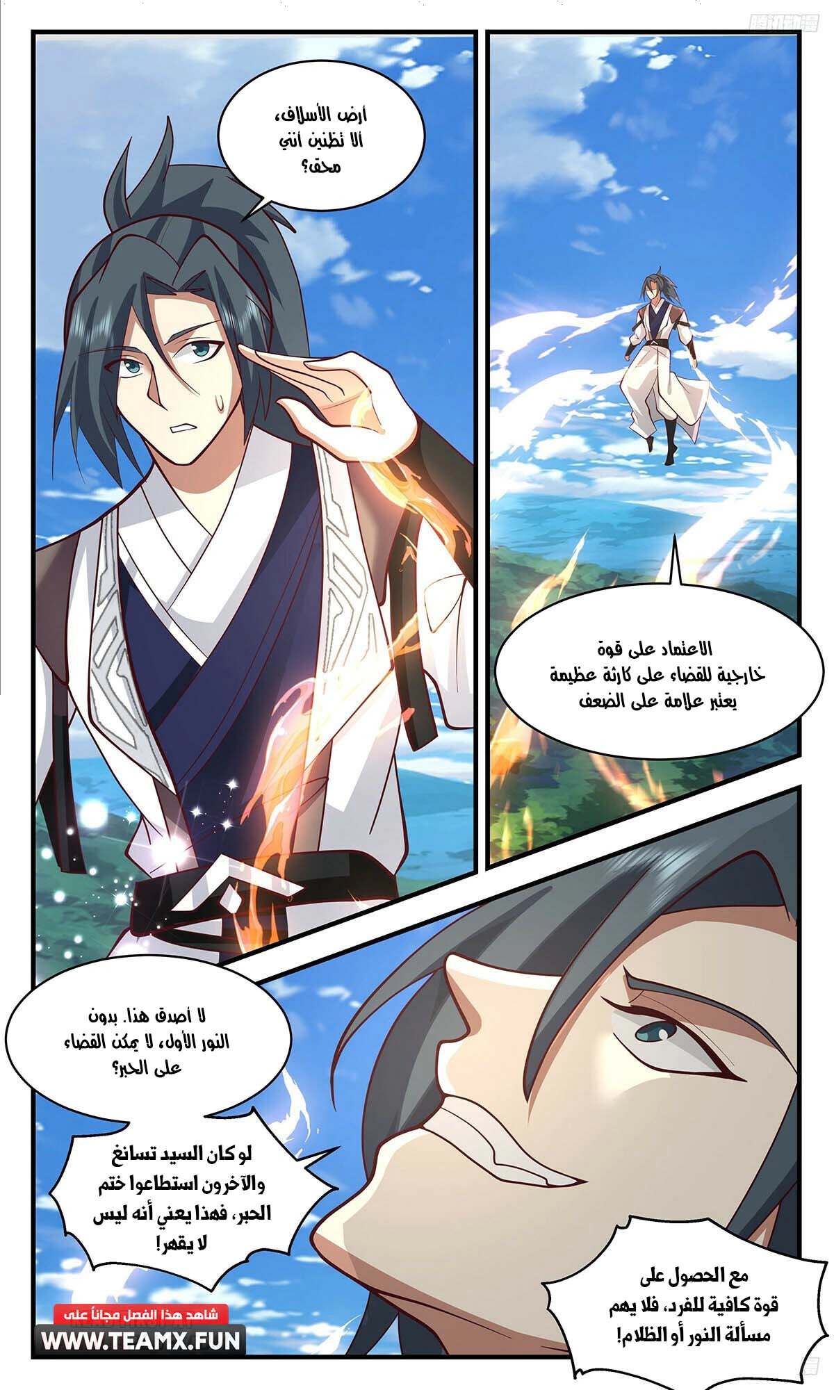 Read Martial Peak AR Manga Online