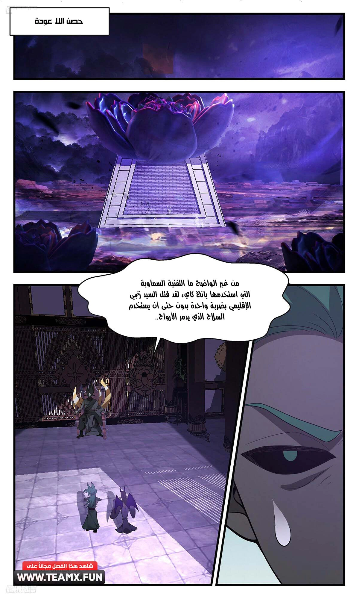Read Martial Peak AR Manga Online