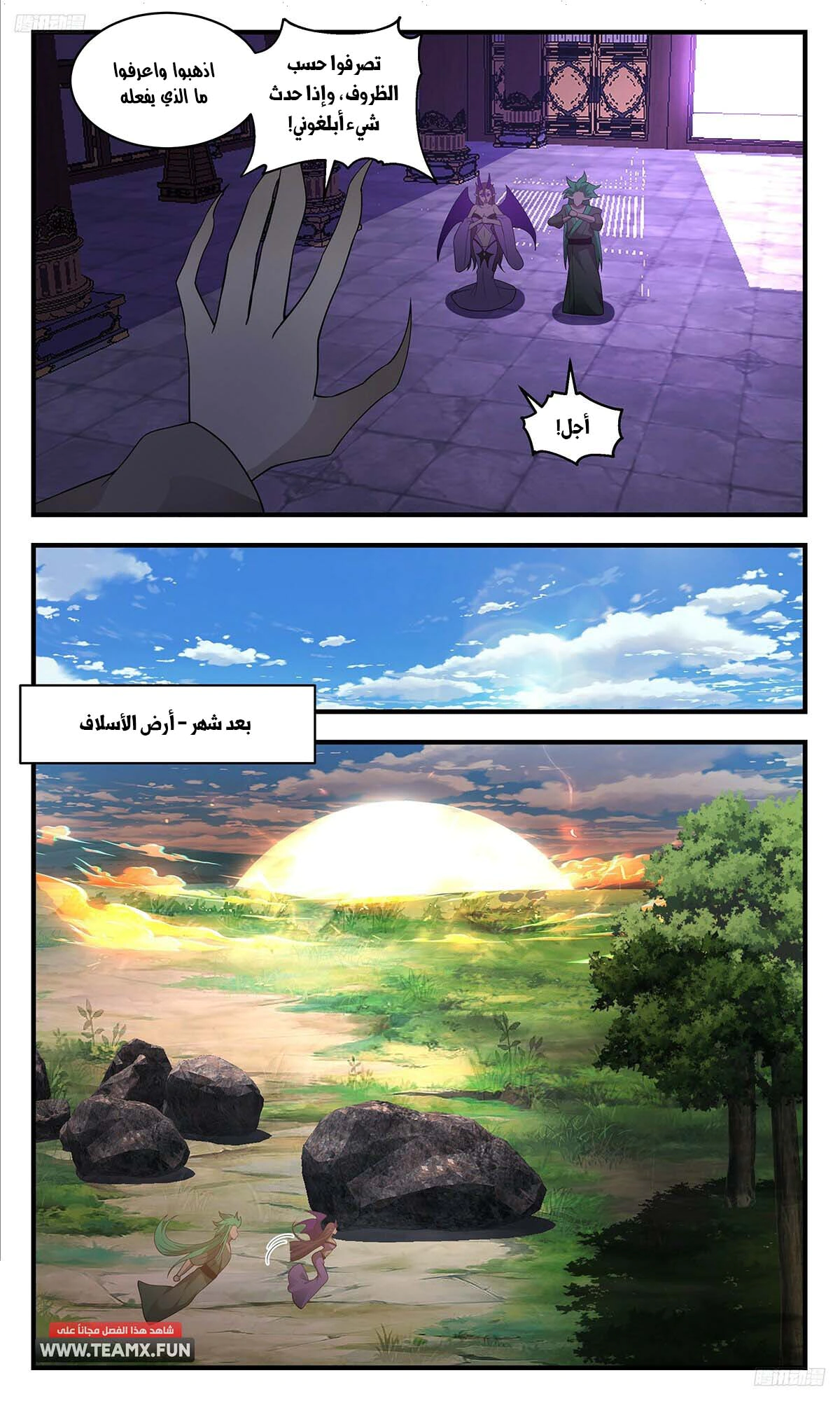 Read Martial Peak AR Manga Online