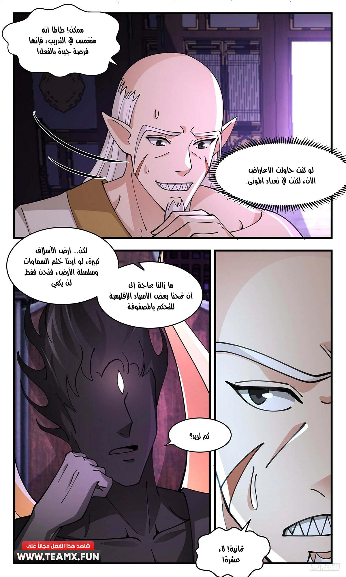 Read Martial Peak AR Manga Online