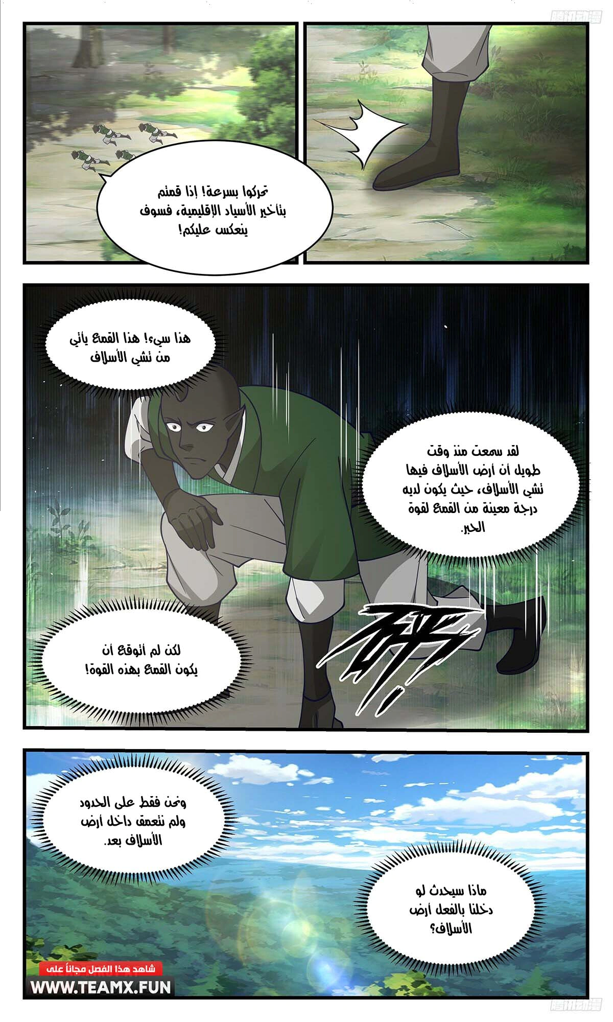 Read Martial Peak AR Manga Online