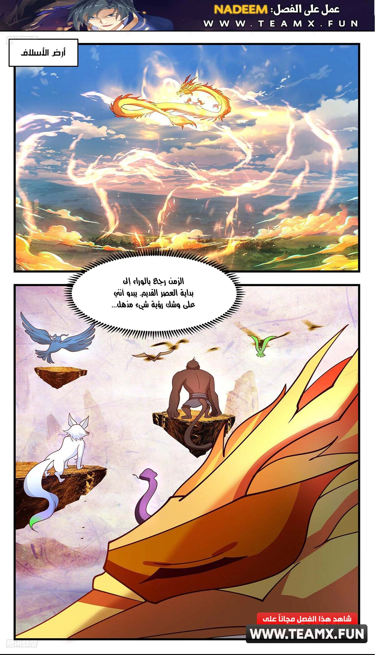 Read Martial Peak AR Manga Online
