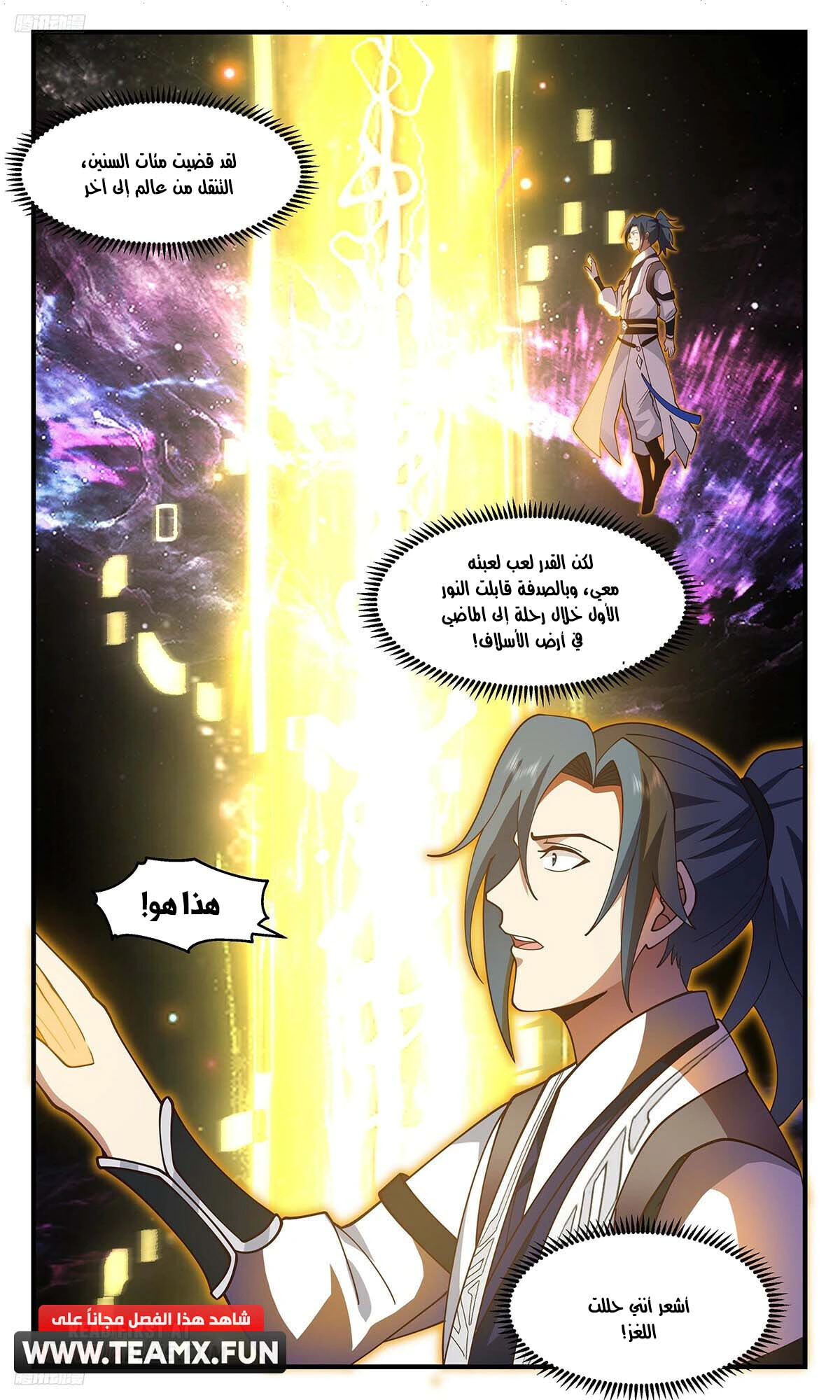 Read Martial Peak AR Manga Online