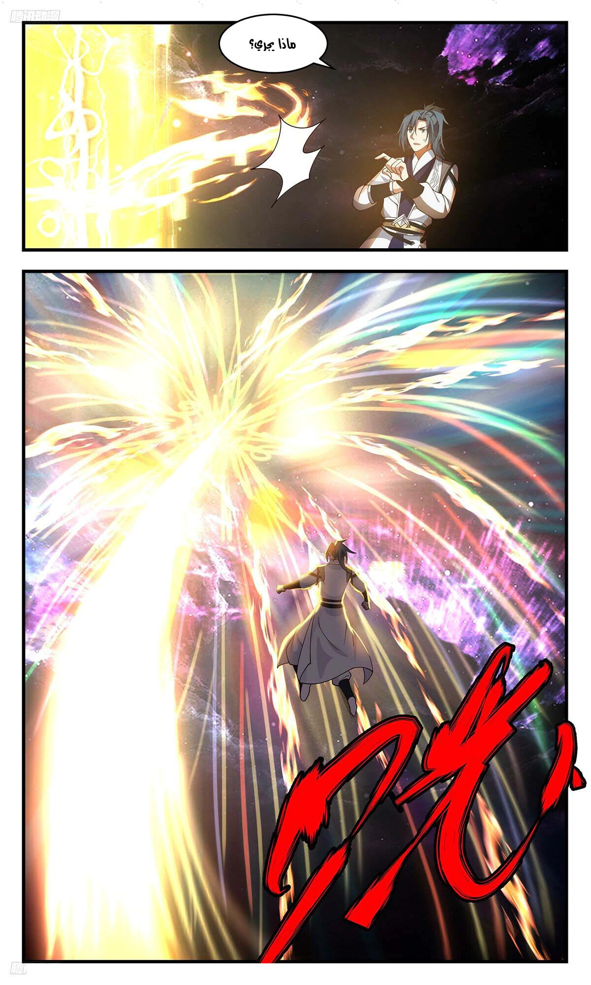 Read Martial Peak AR Manga Online
