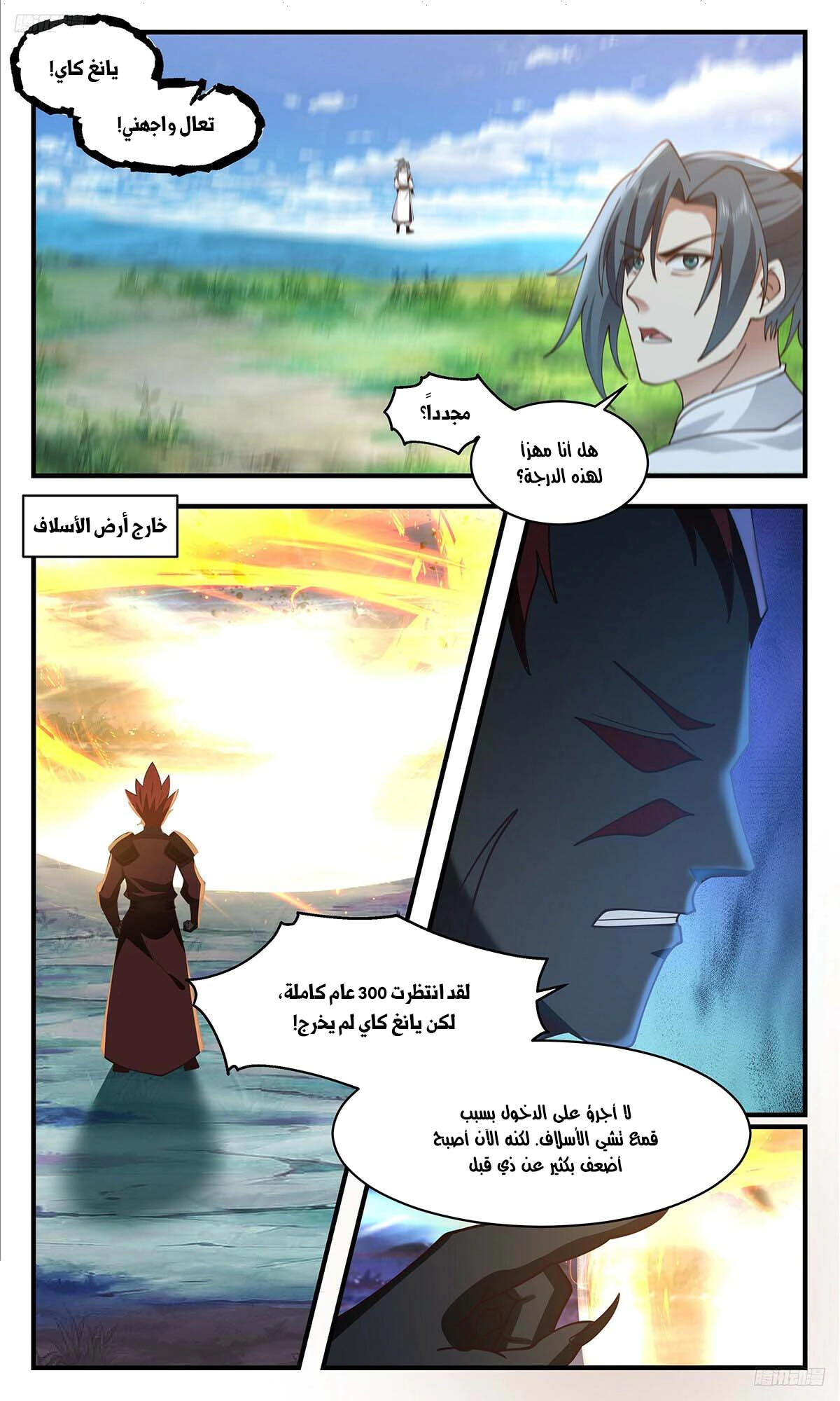 Read Martial Peak AR Manga Online
