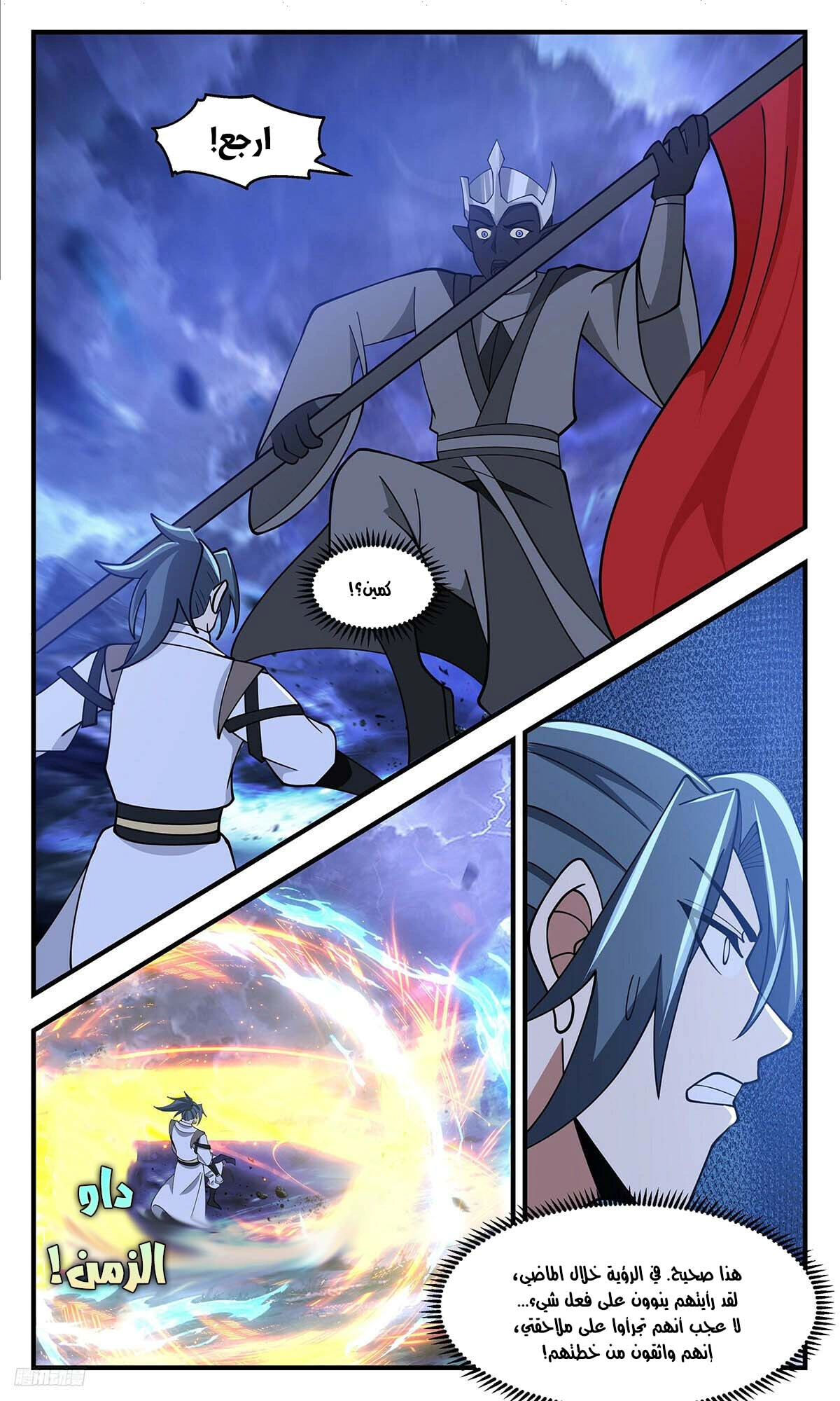 Read Martial Peak AR Manga Online