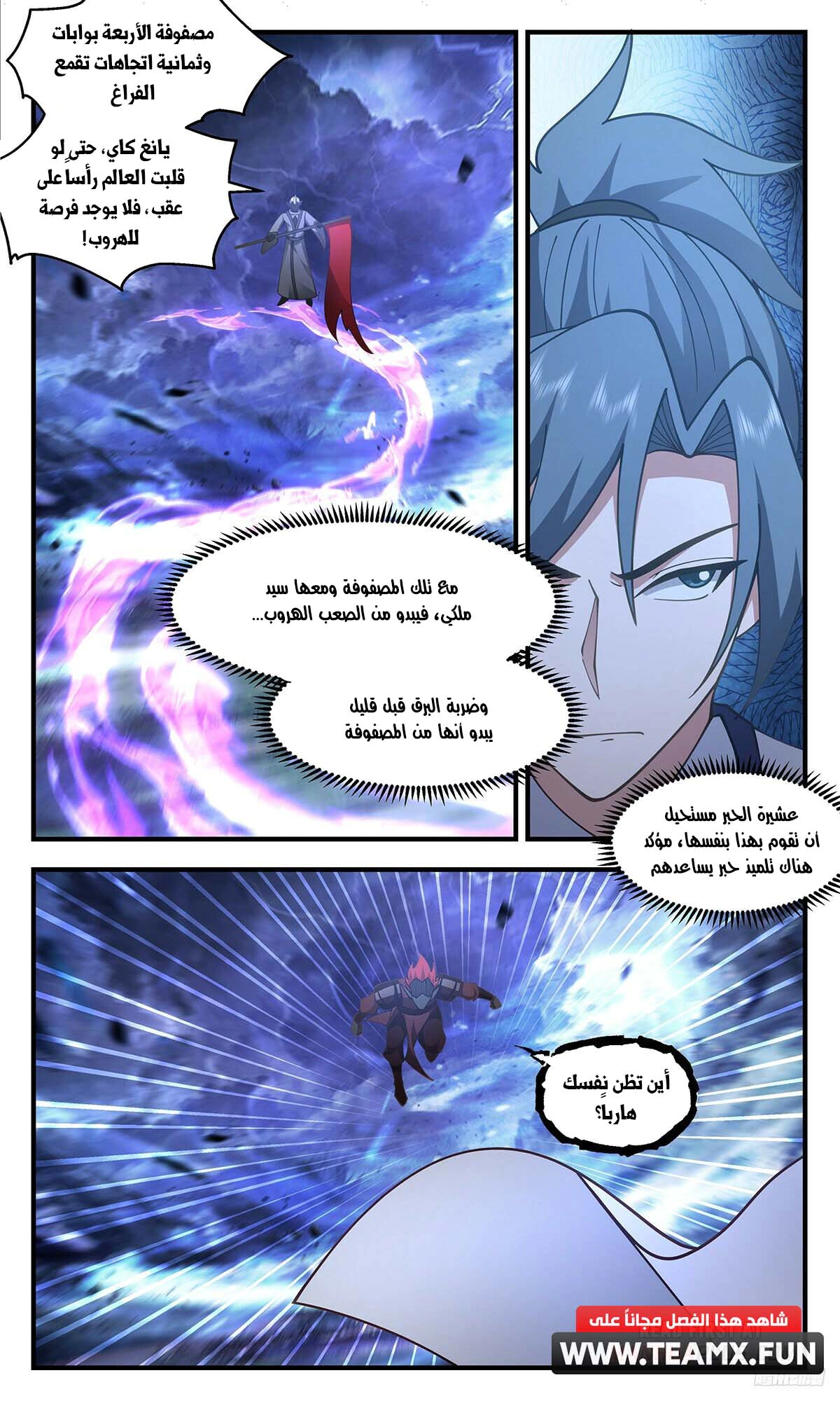 Read Martial Peak AR Manga Online