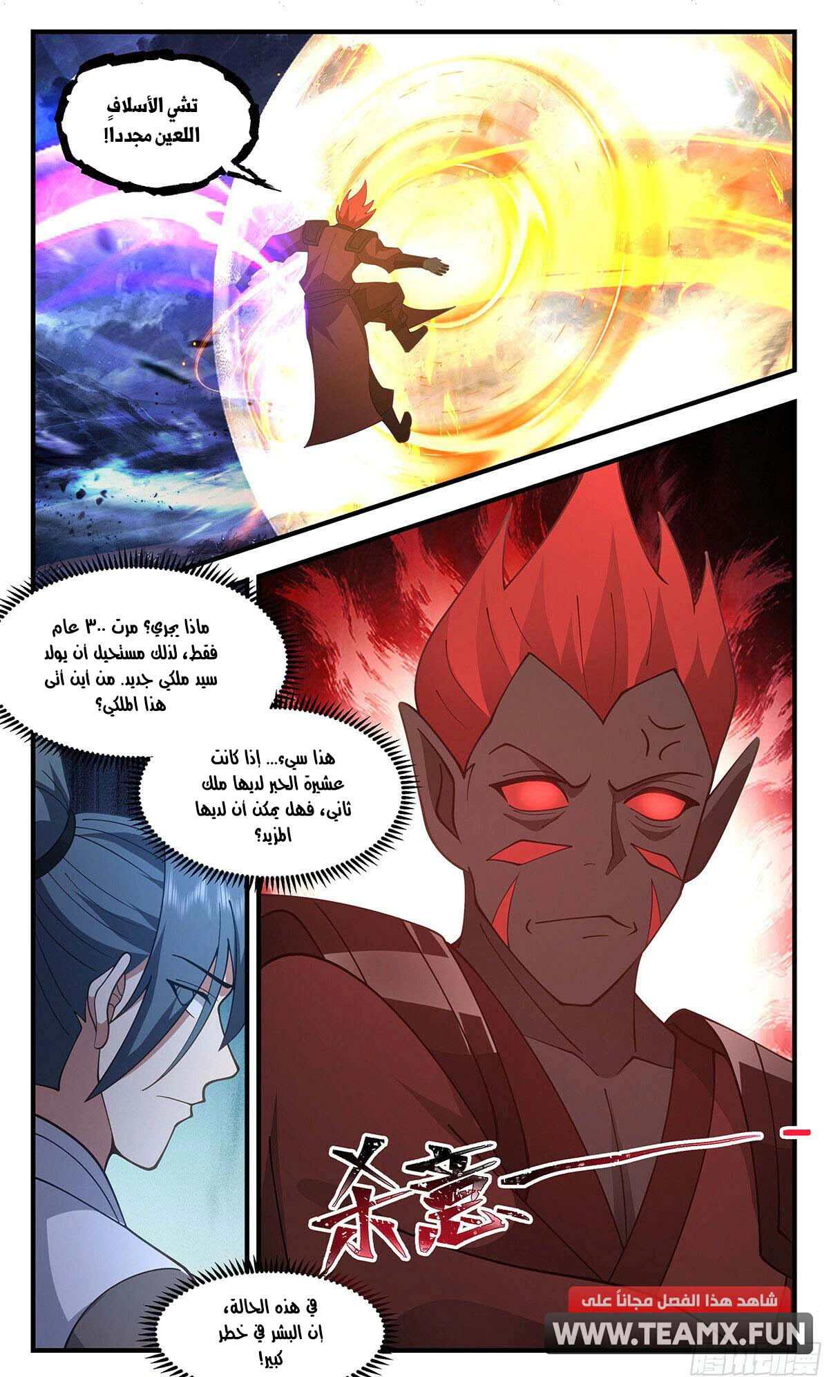 Read Martial Peak AR Manga Online