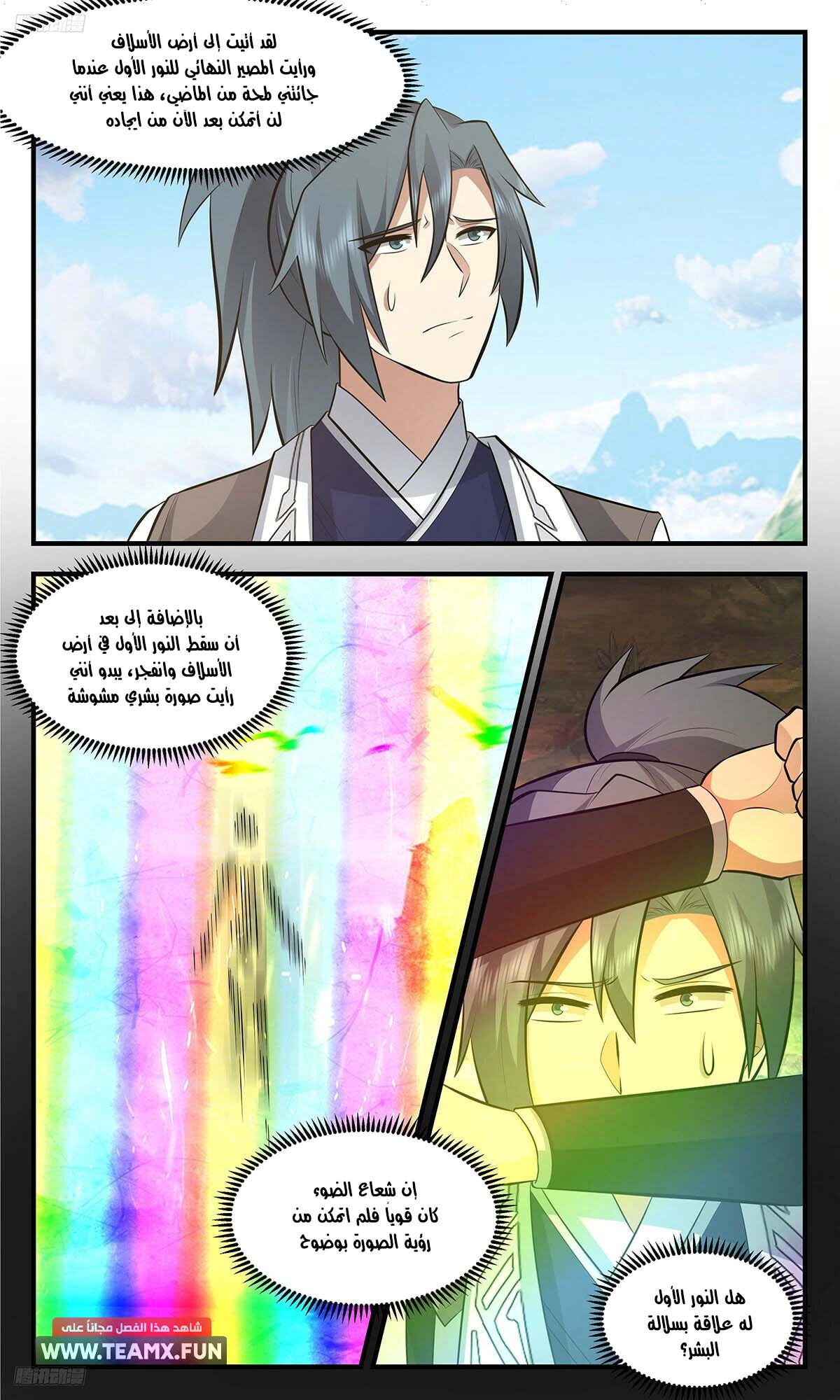 Read Martial Peak AR Manga Online