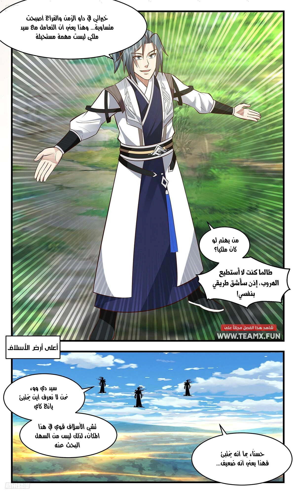 Read Martial Peak AR Manga Online