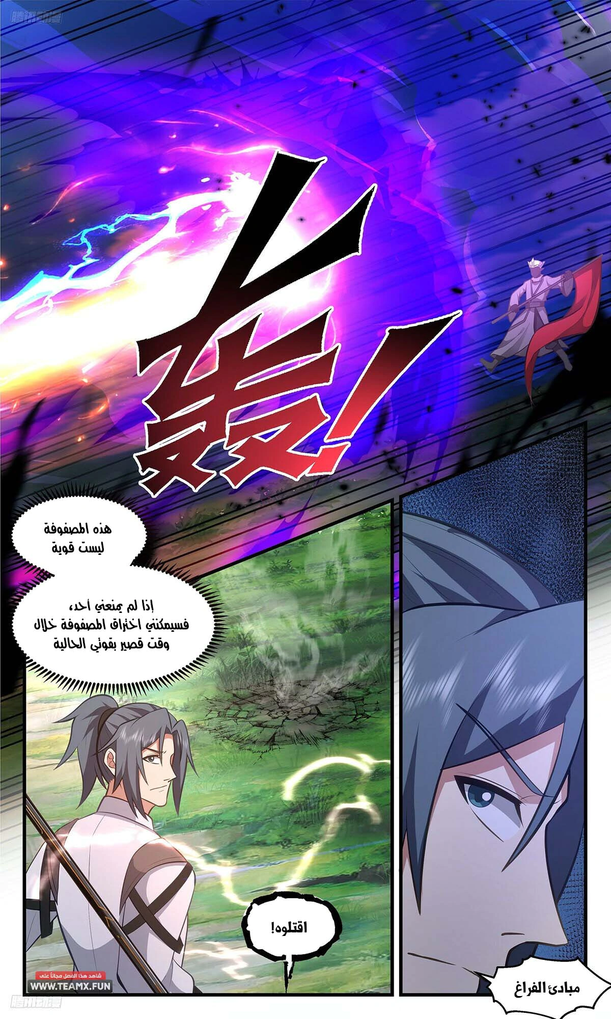 Read Martial Peak AR Manga Online